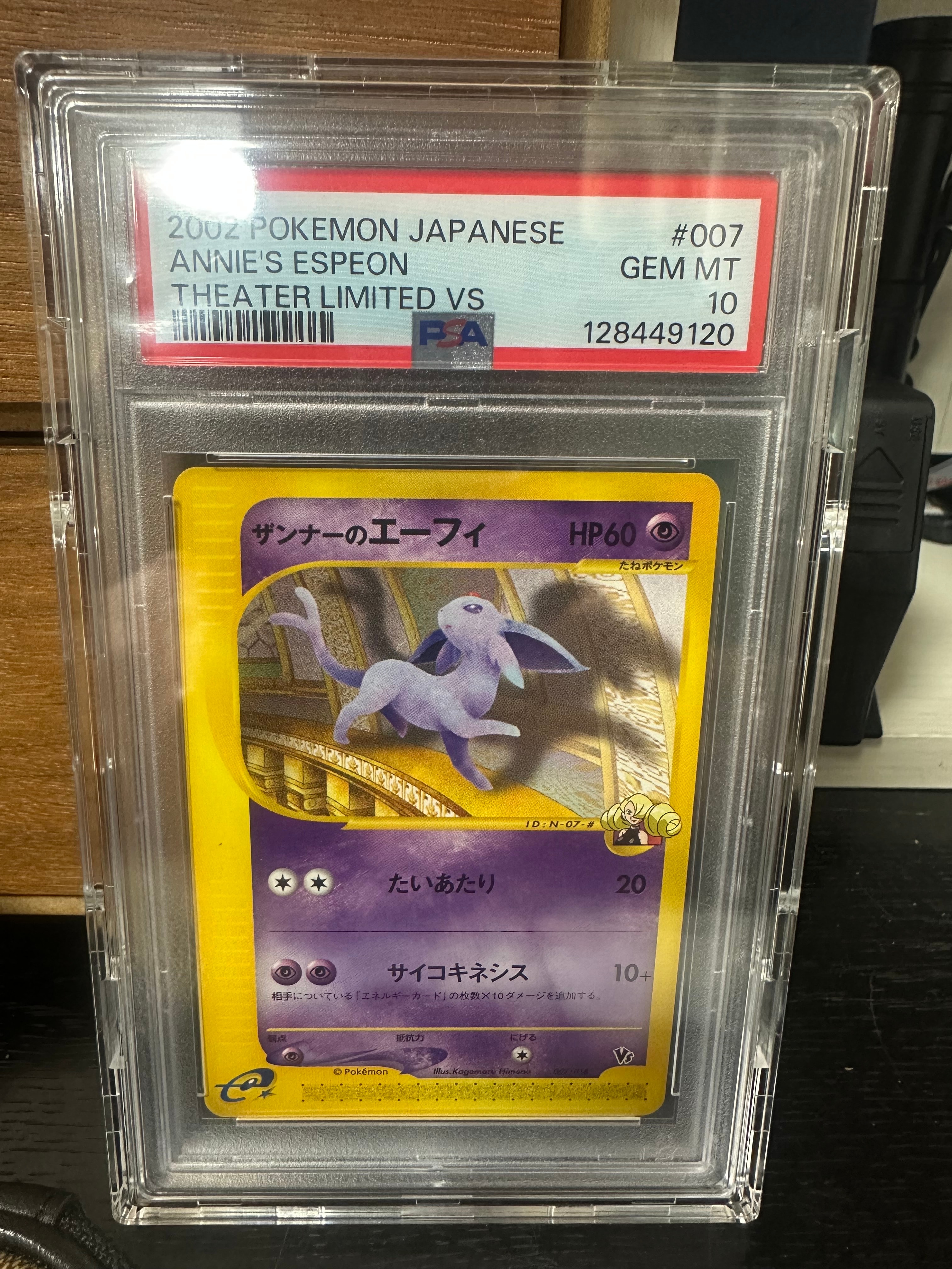 ザンナーのエーフィ [eVS 007/018](ポケモンカードe「劇場限定VSパック」)