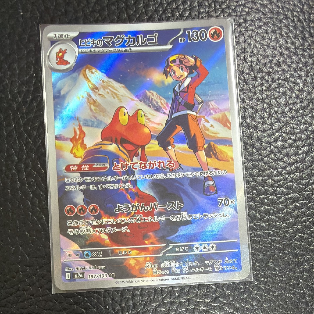 ヒビキのマグカルゴ AR [M2a 197/193](ハイクラスパック「MEGAドリームex」)