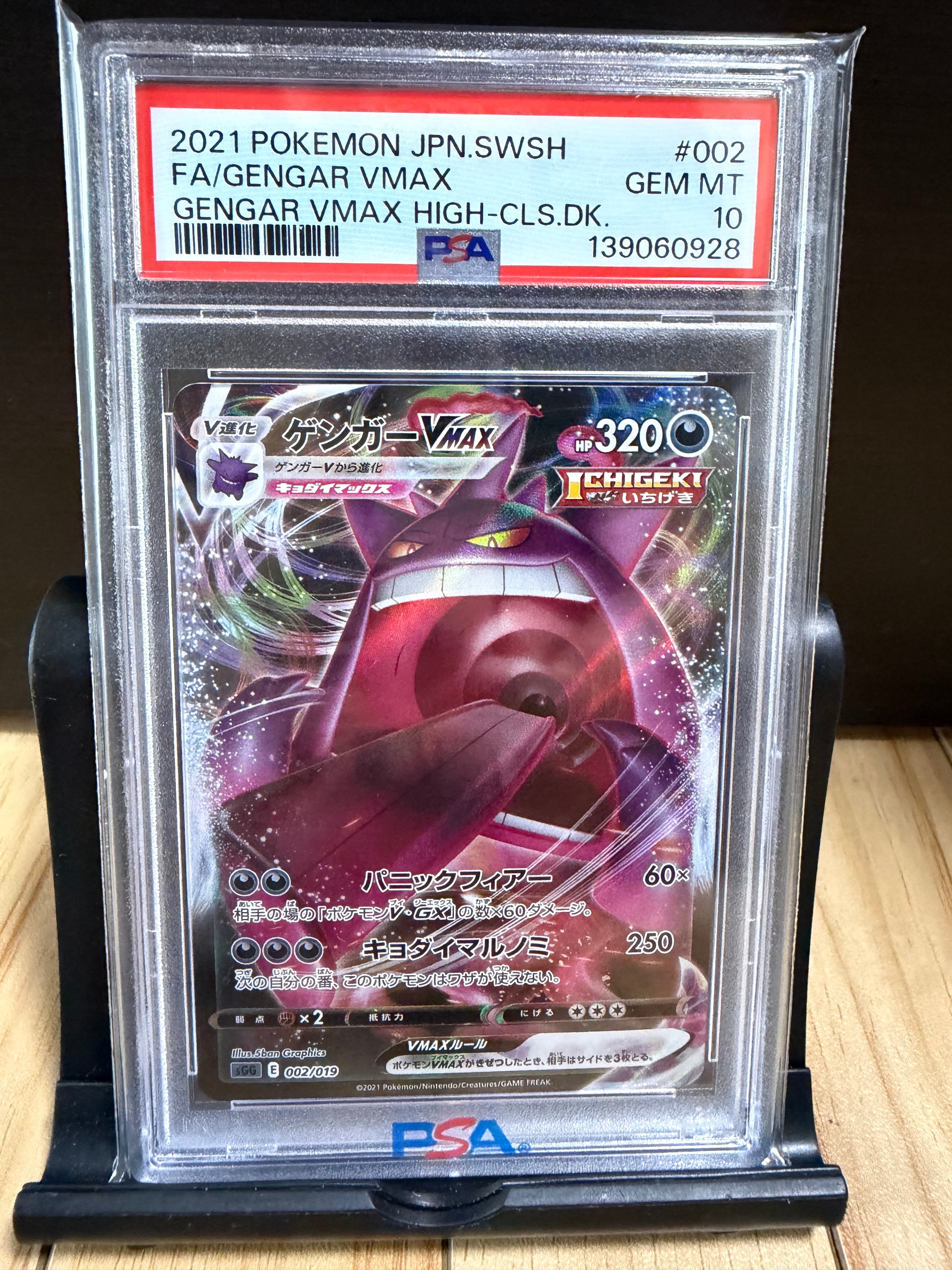PSA9】ゲンガーVMAX [SGG 002/019](ハイクラスデッキ「ゲンガーVMAX