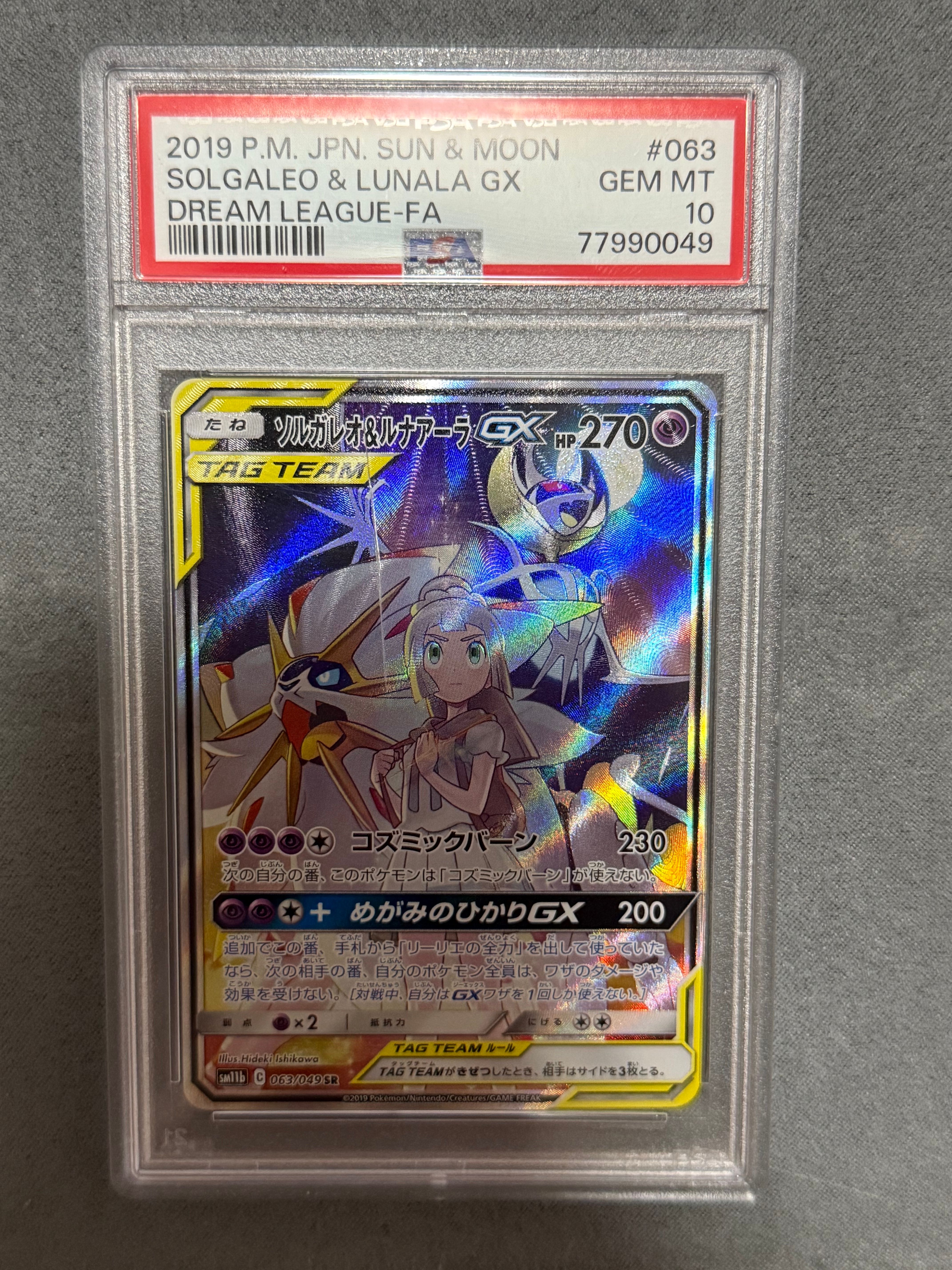 ソルガレオ&ルナアーラGX (リーリエ) SR :SA (ソルルナGX) [SM11b 063/049](強化拡張パック「ドリームリーグ」)
