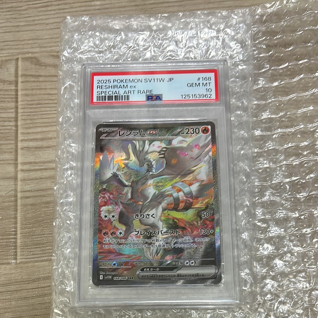 レシラムex SAR [SV11W 168/086](拡張パック「ホワイトフレア」)の新品