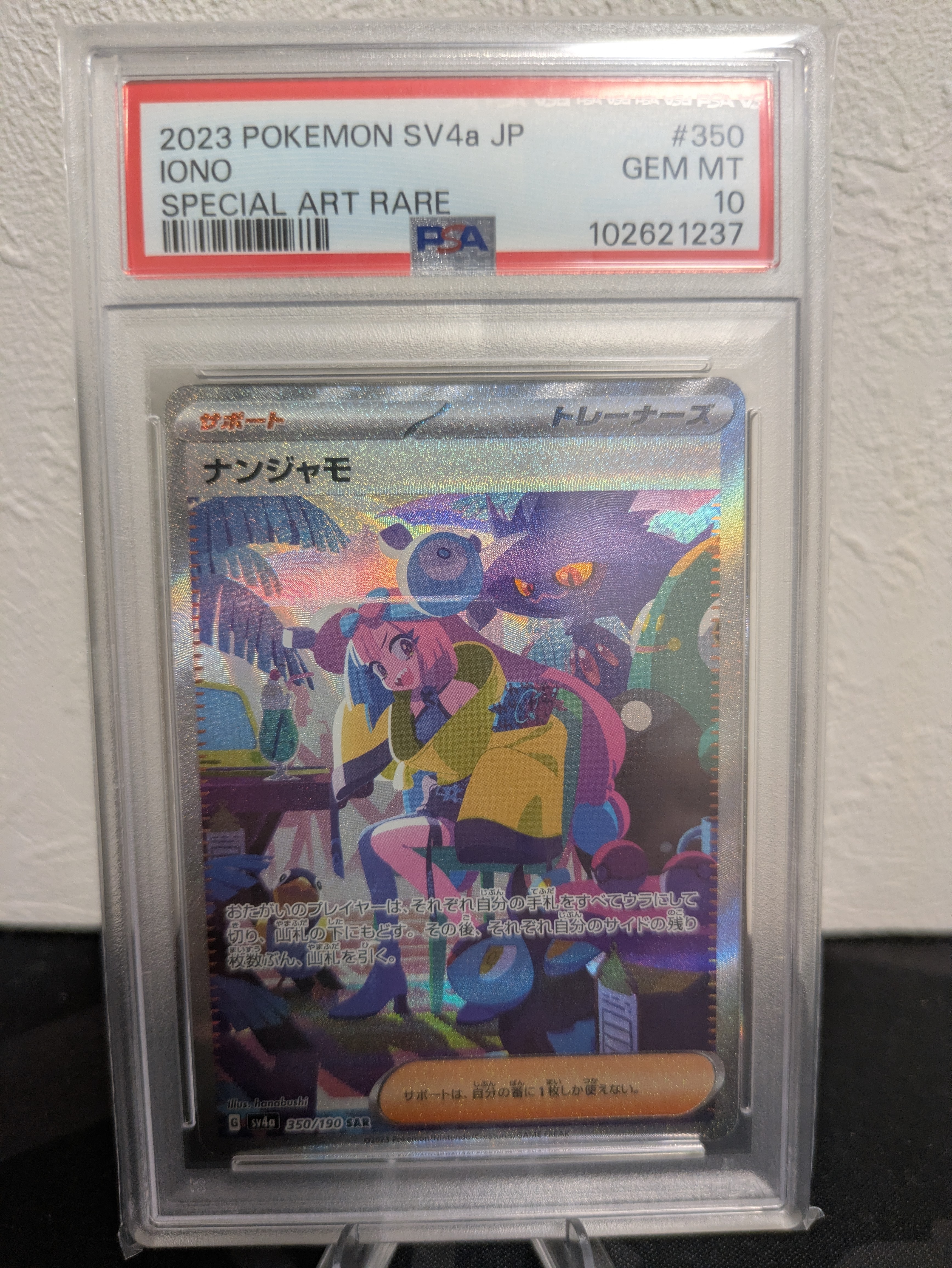 ナンジャモ SAR [SV4a 350/190](ハイクラスパック「シャイニートレジャーex」)