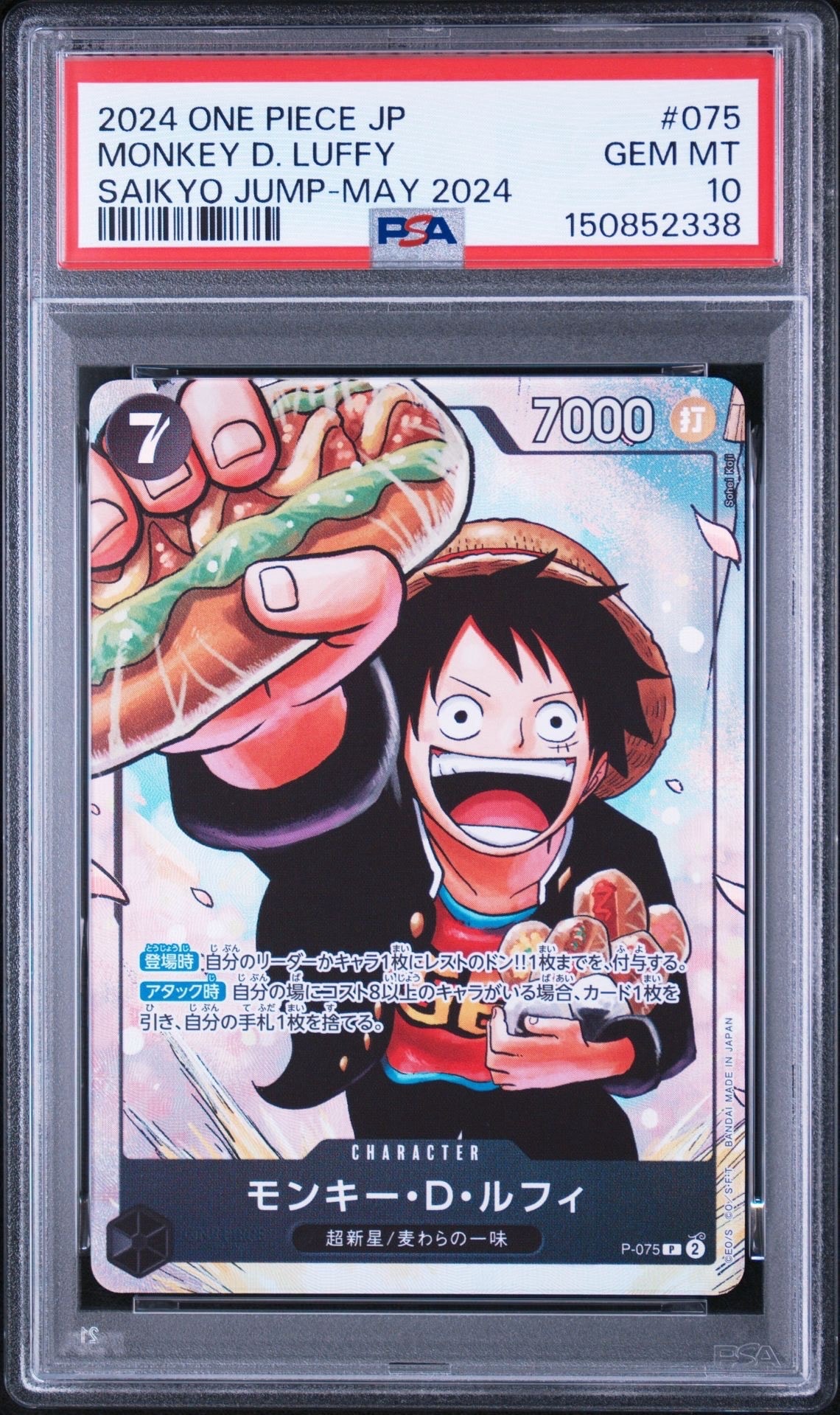 モンキー・D・ルフィ P [P-075](プロモーションカード「最強の3兄弟