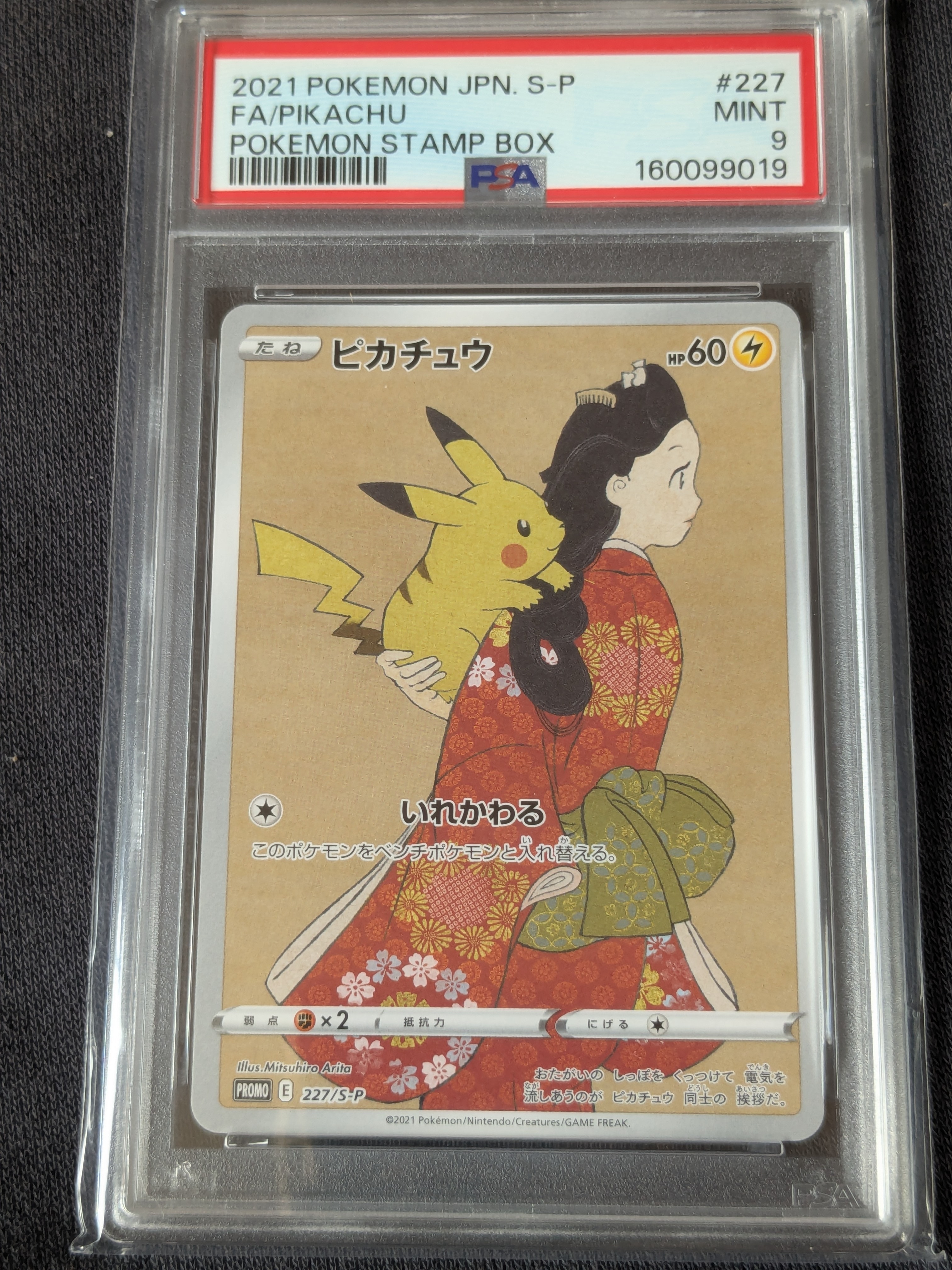 PSA10】ピカチュウ: プロモ[S-P 227](プロモーションカード 「ポケモン