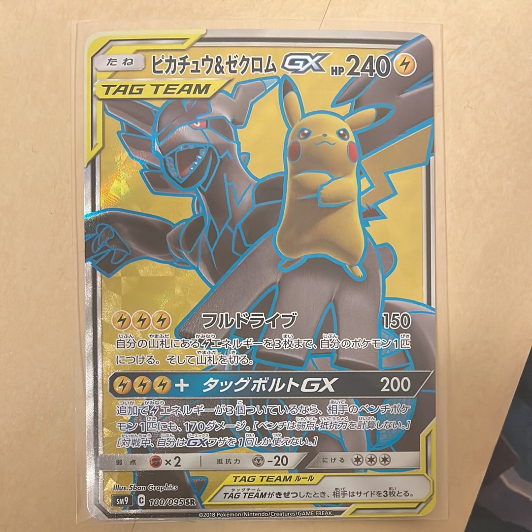 ピカチュウ&ゼクロムGX SR[SM9 100/095](拡張パック「タッグボルト」)