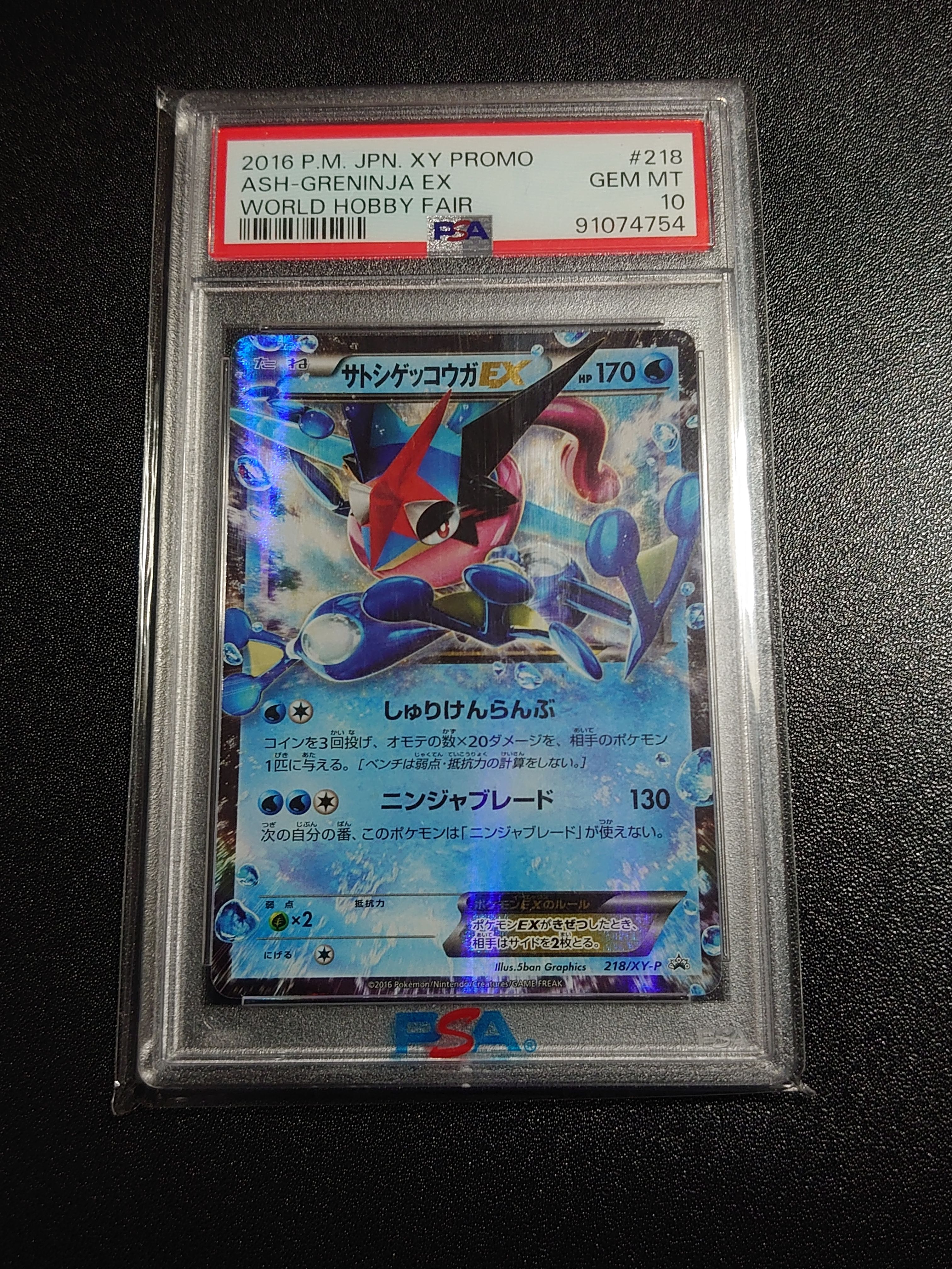 サトシゲッコウガEX: プロモ[XY-P 218](次世代ワールドホビーフェア'16 Winter 来場者 配布品)