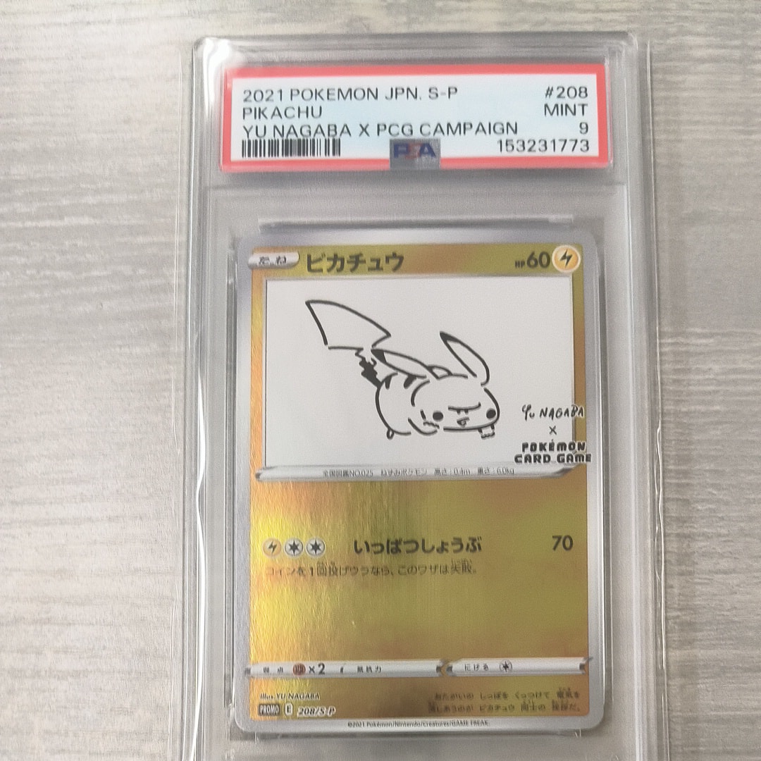 ピカチュウ:プロモ [S-P 208](「YU NAGABA×ポケモンカードゲーム」プロモーションカード「S-P」)