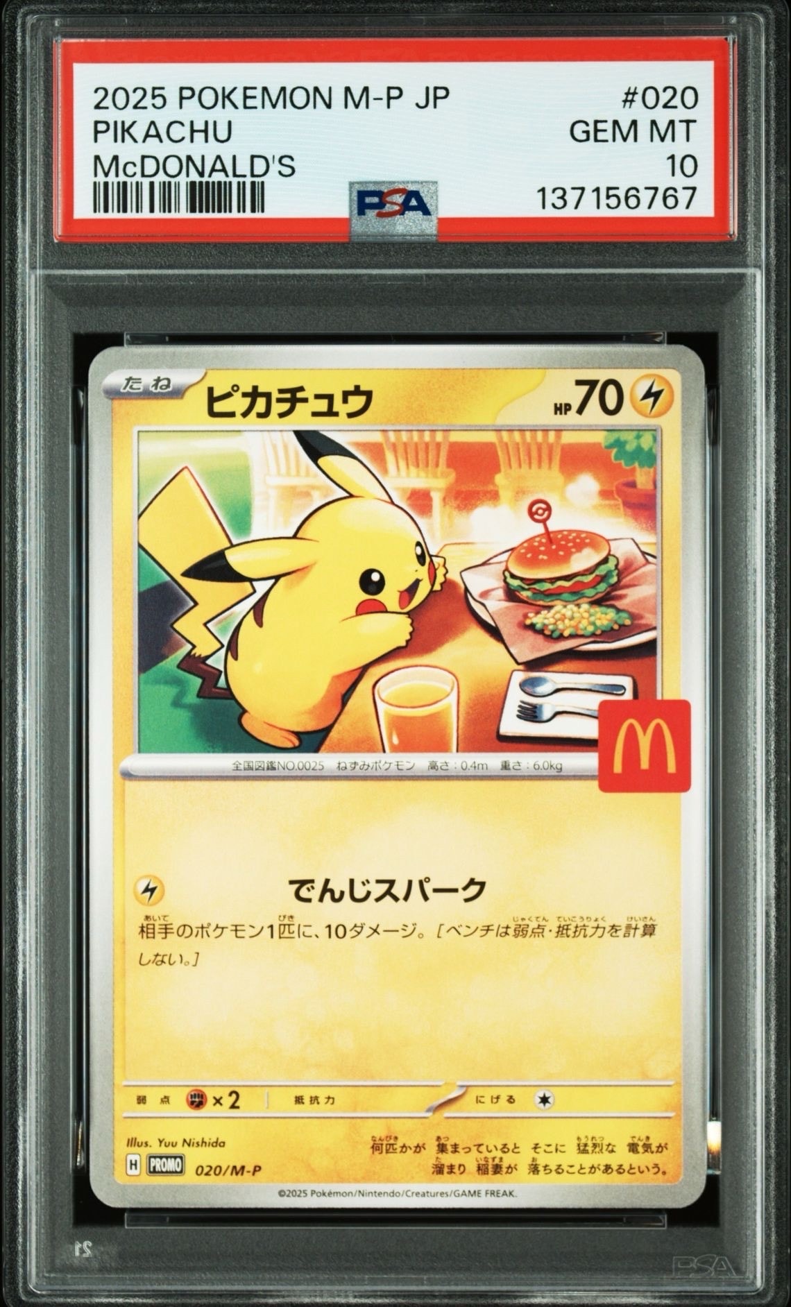 ピカチュウ P [M-P 020](プロモカードパック「マクドナルド ハッピー