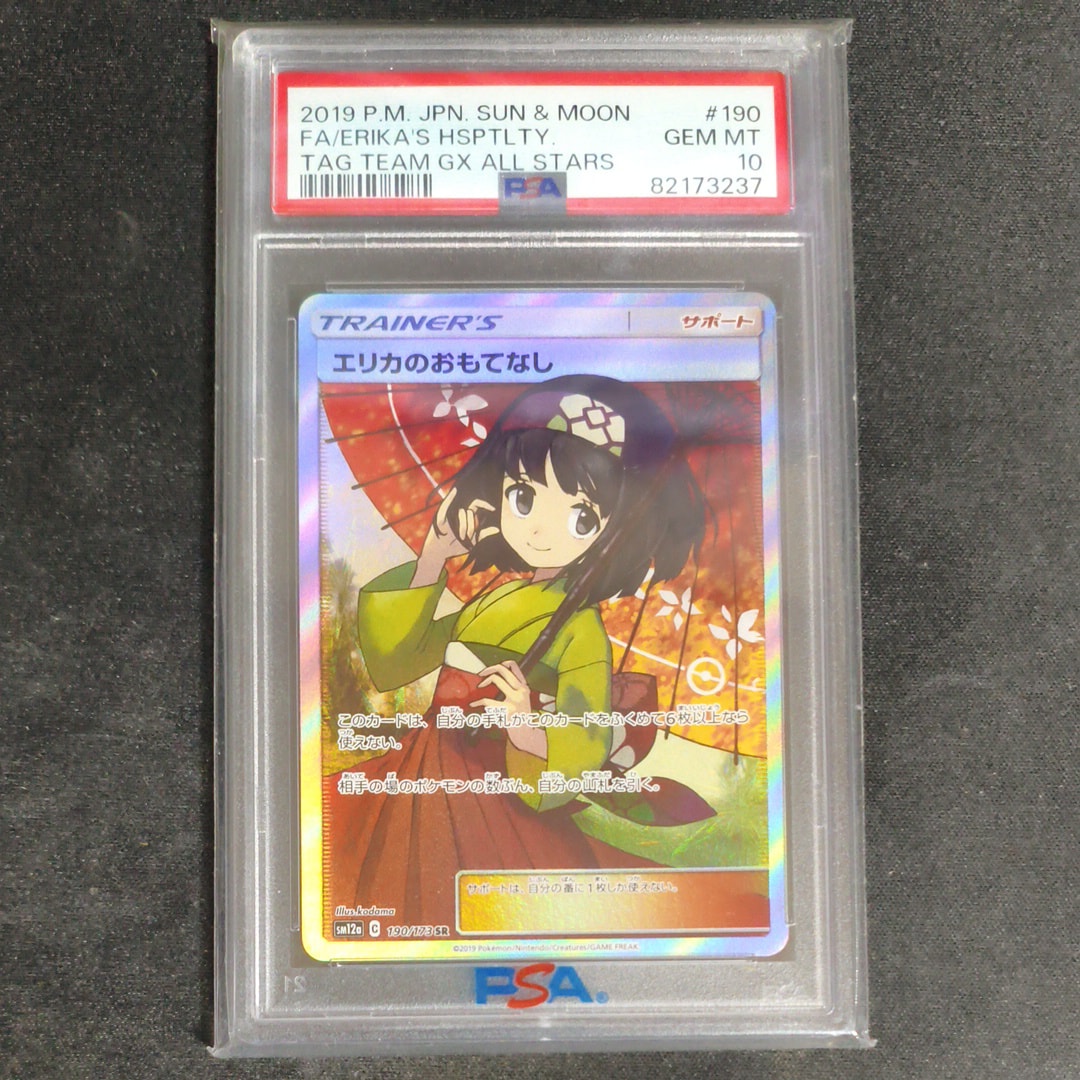 エリカのおもてなし SR[SM12a 190/173](ハイクラスパック「TAG TEAM GX タッグオールスターズ」)