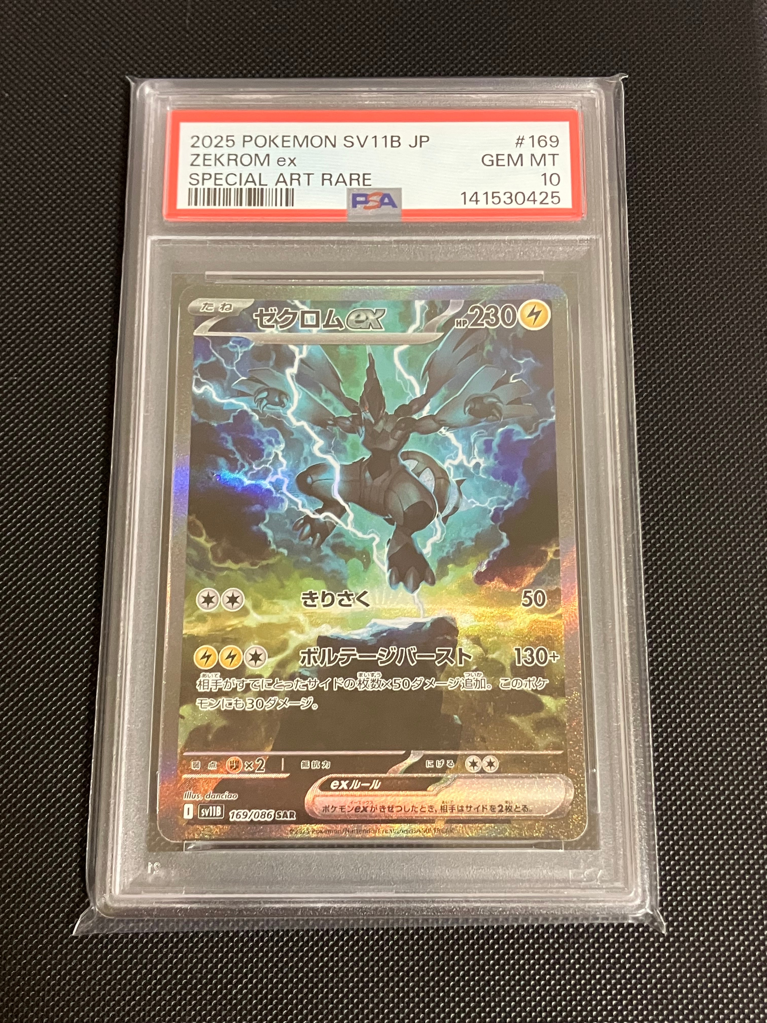 ゼクロムex SAR [SV11B 169/086](拡張パック「ブラックボルト」)