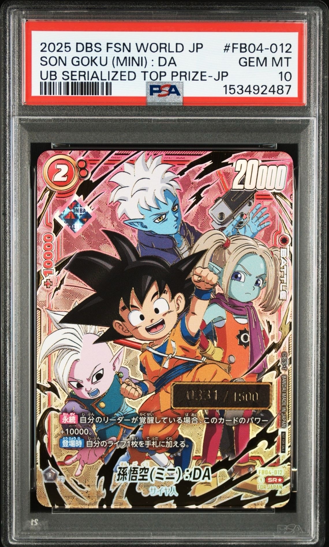 ドラゴンボール アルティメットバトル 孫悟空（ミニ）：DA シリアル 未