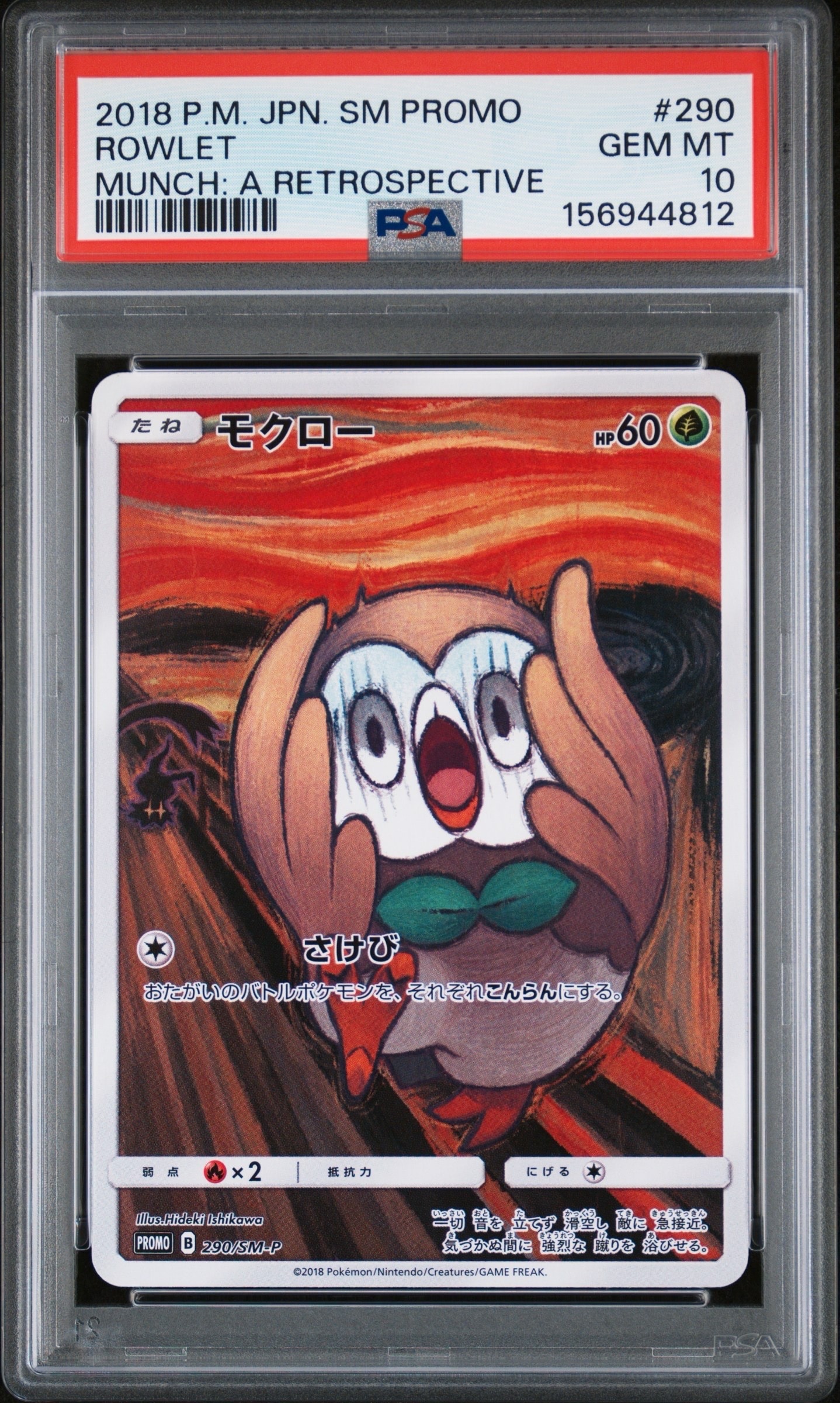 モクロー ムンク展: プロモ[290 SM-P](プロモーションカード「SM-P
