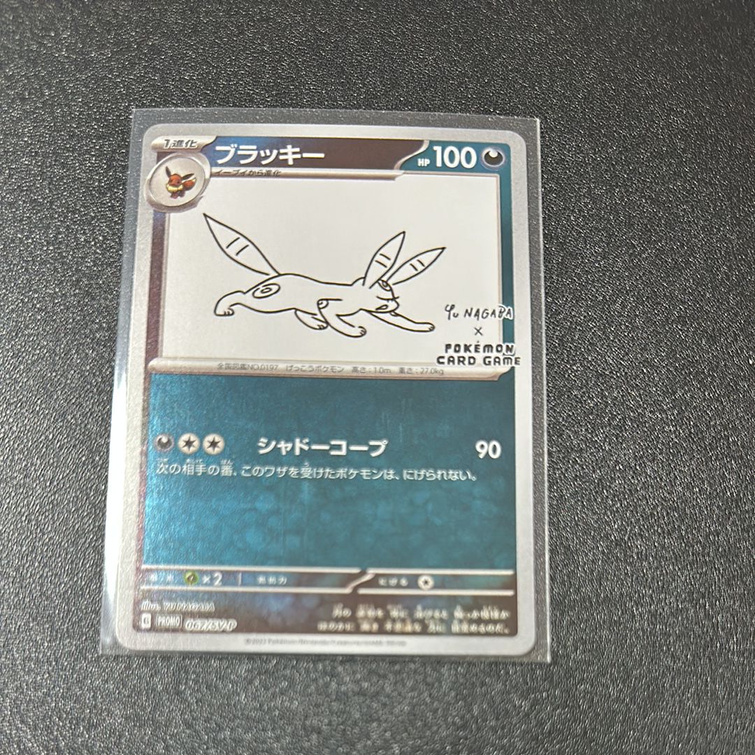 ブラッキー: プロモ (ナガバブラッキー) [SV-P 067](「YU NAGABA×ポケモンカードゲーム」プロモーションカード「SV-P」)