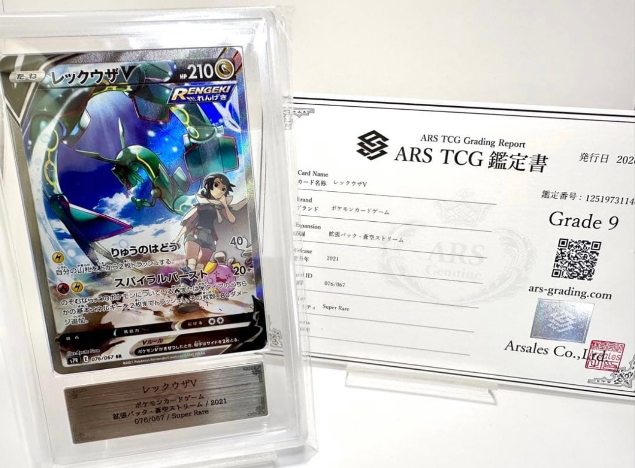 PSA10】レックウザV SR: SA[S7R 076/067](拡張パック「蒼空ストリーム