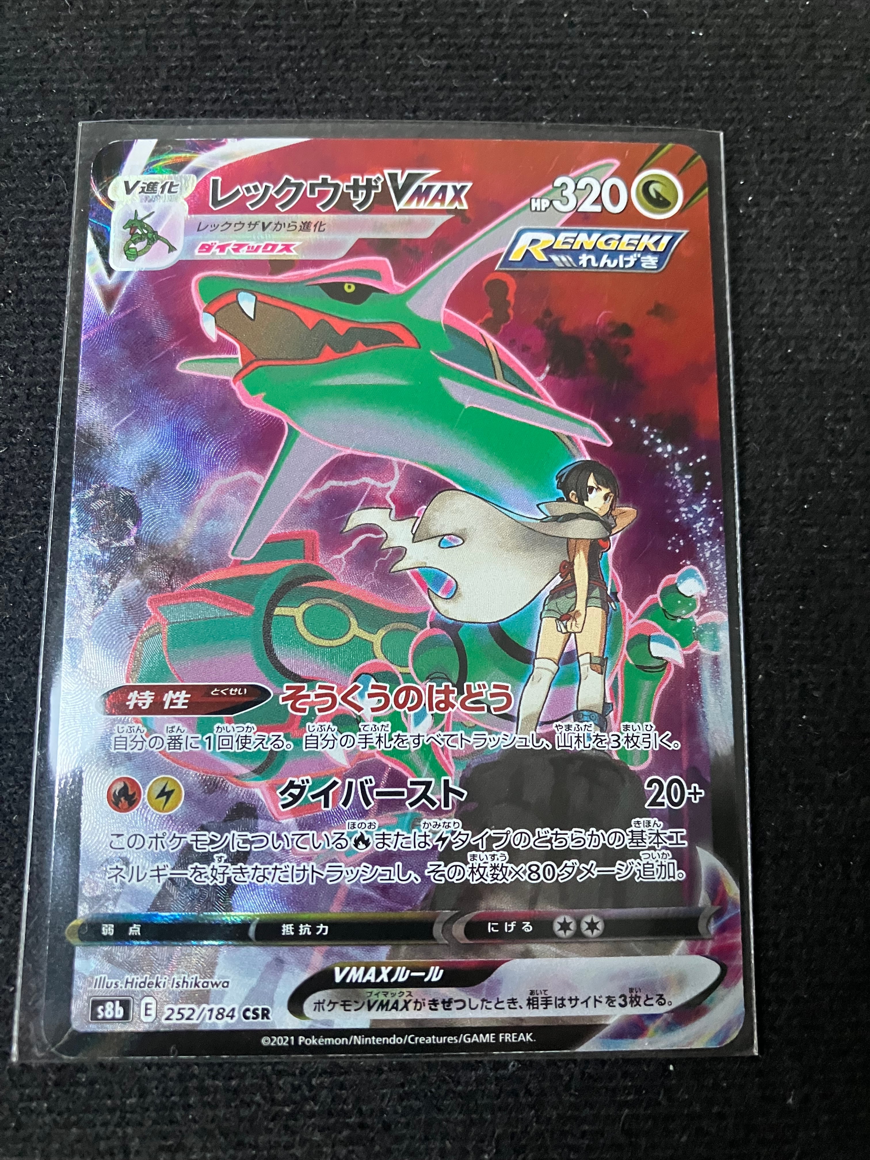 PSA10】レックウザVMAX CSR[S8b 252/184](ハイクラスパック「VMAX
