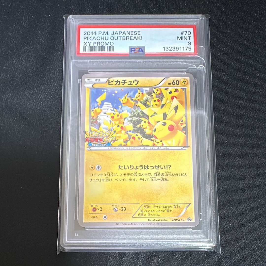 PSA10】ピカチュウ: プロモ (開封済) [XY-P 070/XY-P](プロモーション