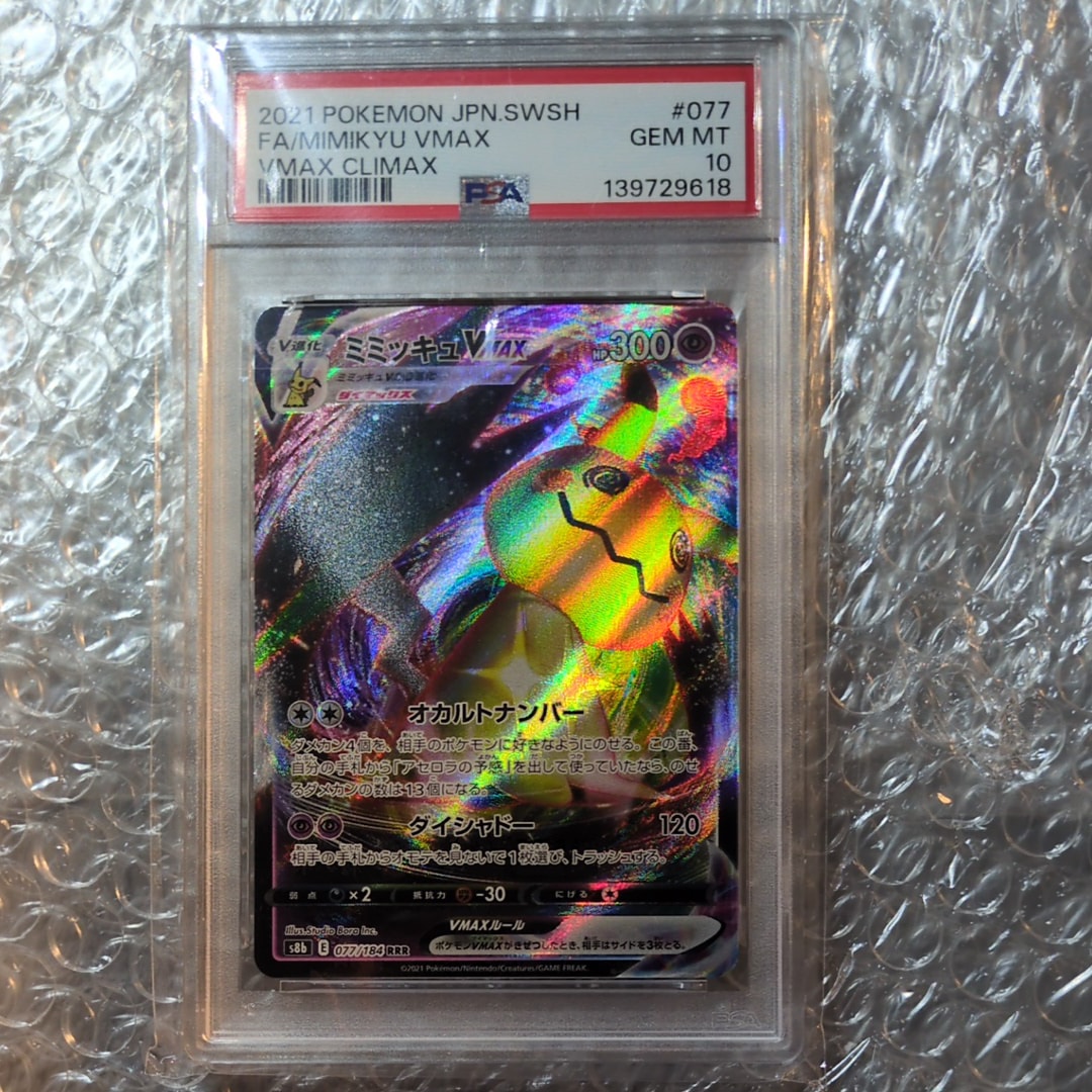 19) PSA10 ミミッキュ VMAX 077/184 RRR ミミッキュVMAX【RRR】{077/184}