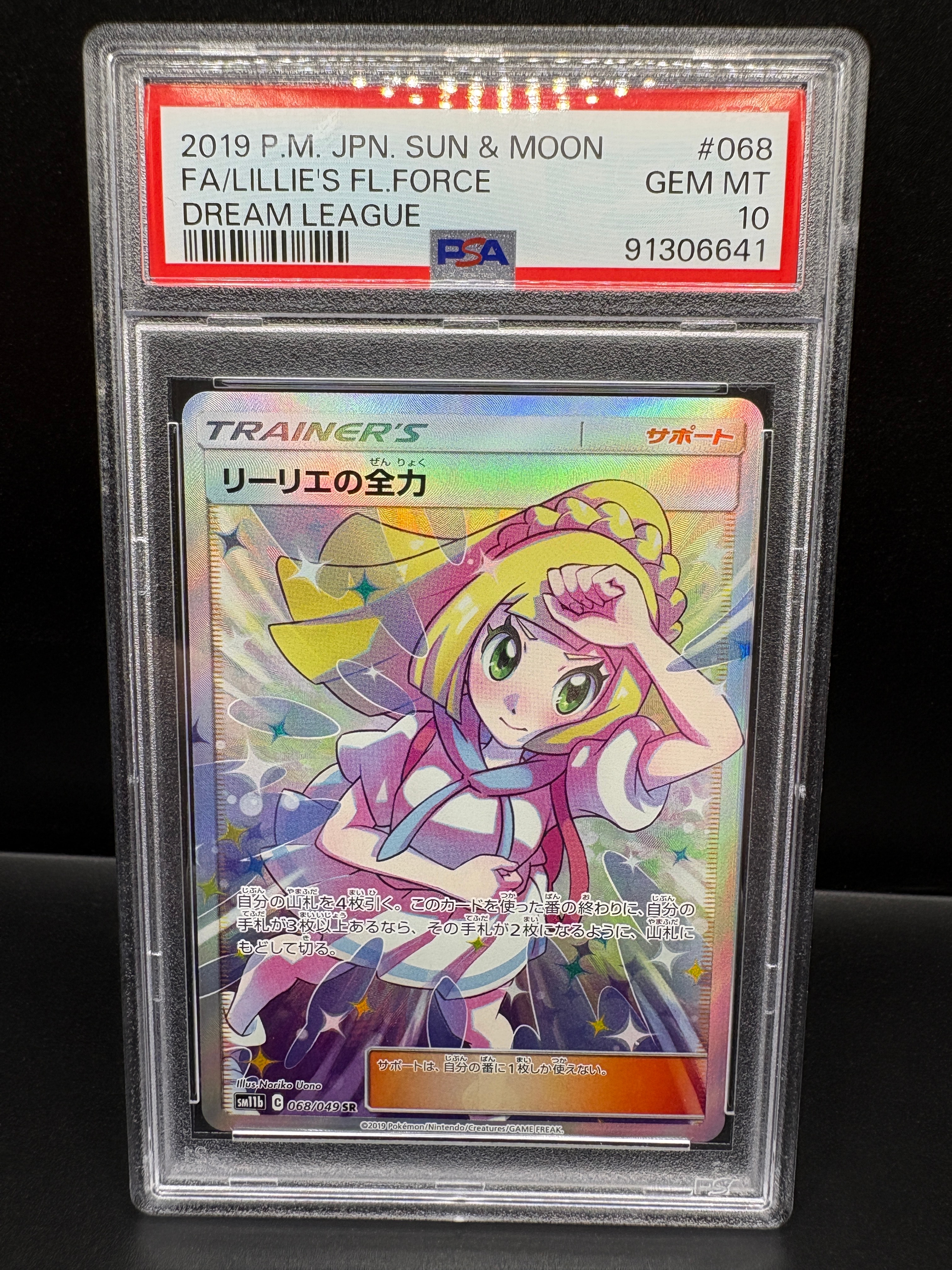 リーリエの全力 SR[SM11b 068/049](強化拡張パック「ドリームリーグ」)