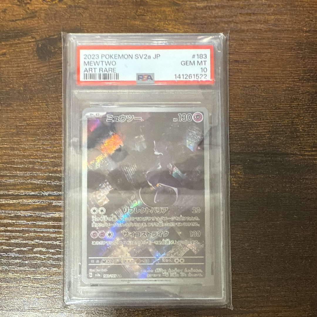 Mewtwo AR[SV2a 183/165](Enhanced Expansion Pack "Pokemon Card 151")