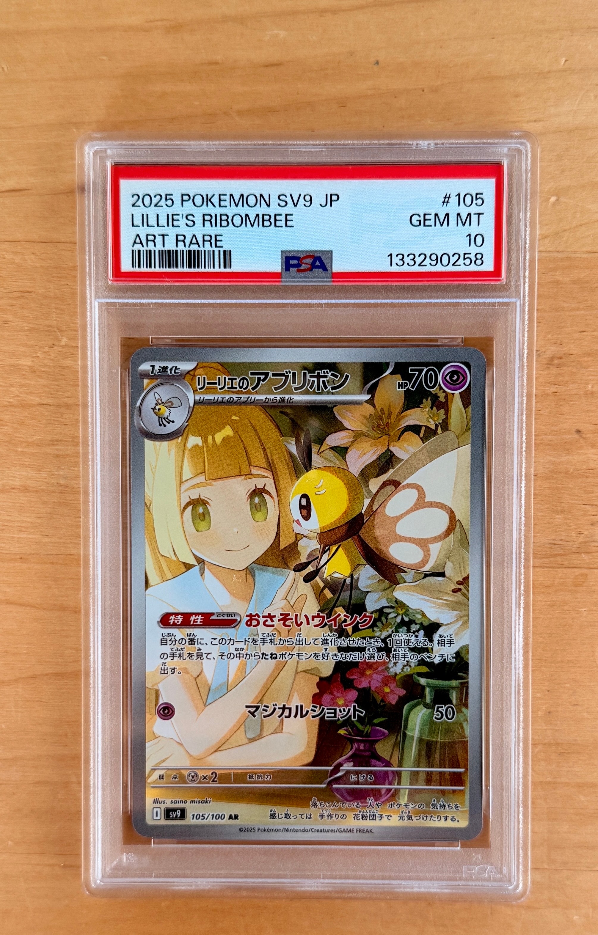 リーリエのアブリボン AR [SV9 105/100](拡張パック「バトルパートナーズ」)