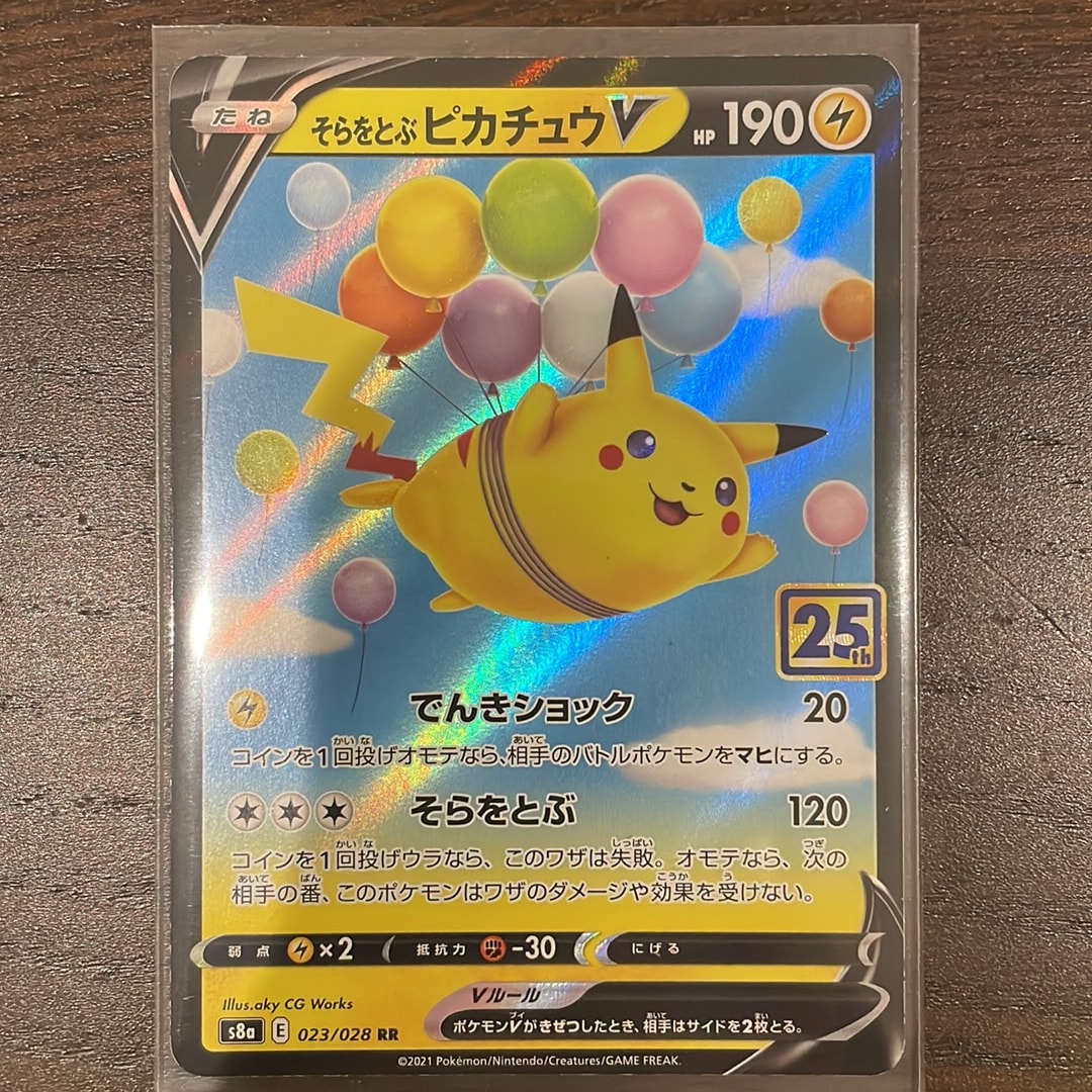 そらをとぶピカチュウV RR[s8a 023/028](拡張パック「25th