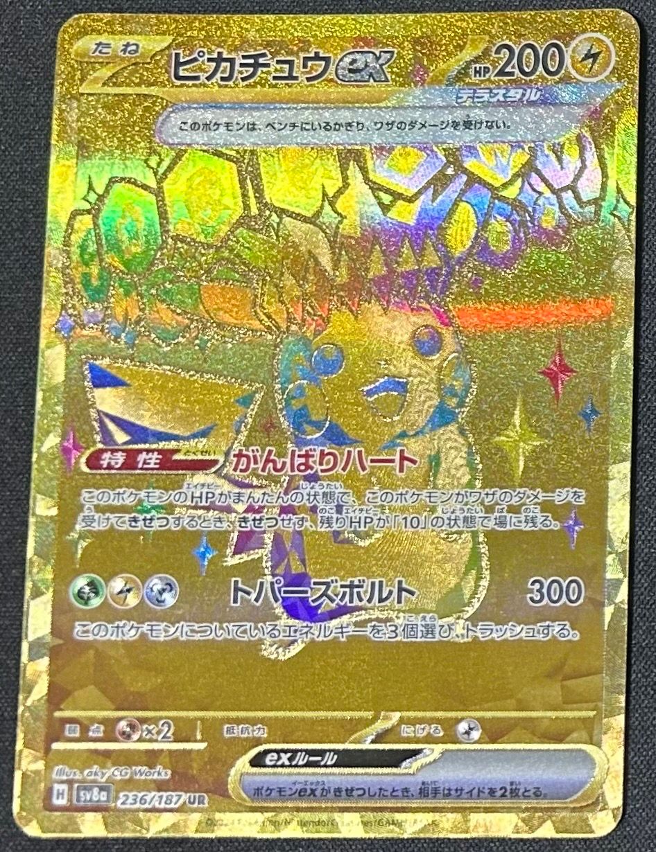 ピカチュウex UR [SV8a 236/187](ハイクラスパック「テラスタルフェスex」)