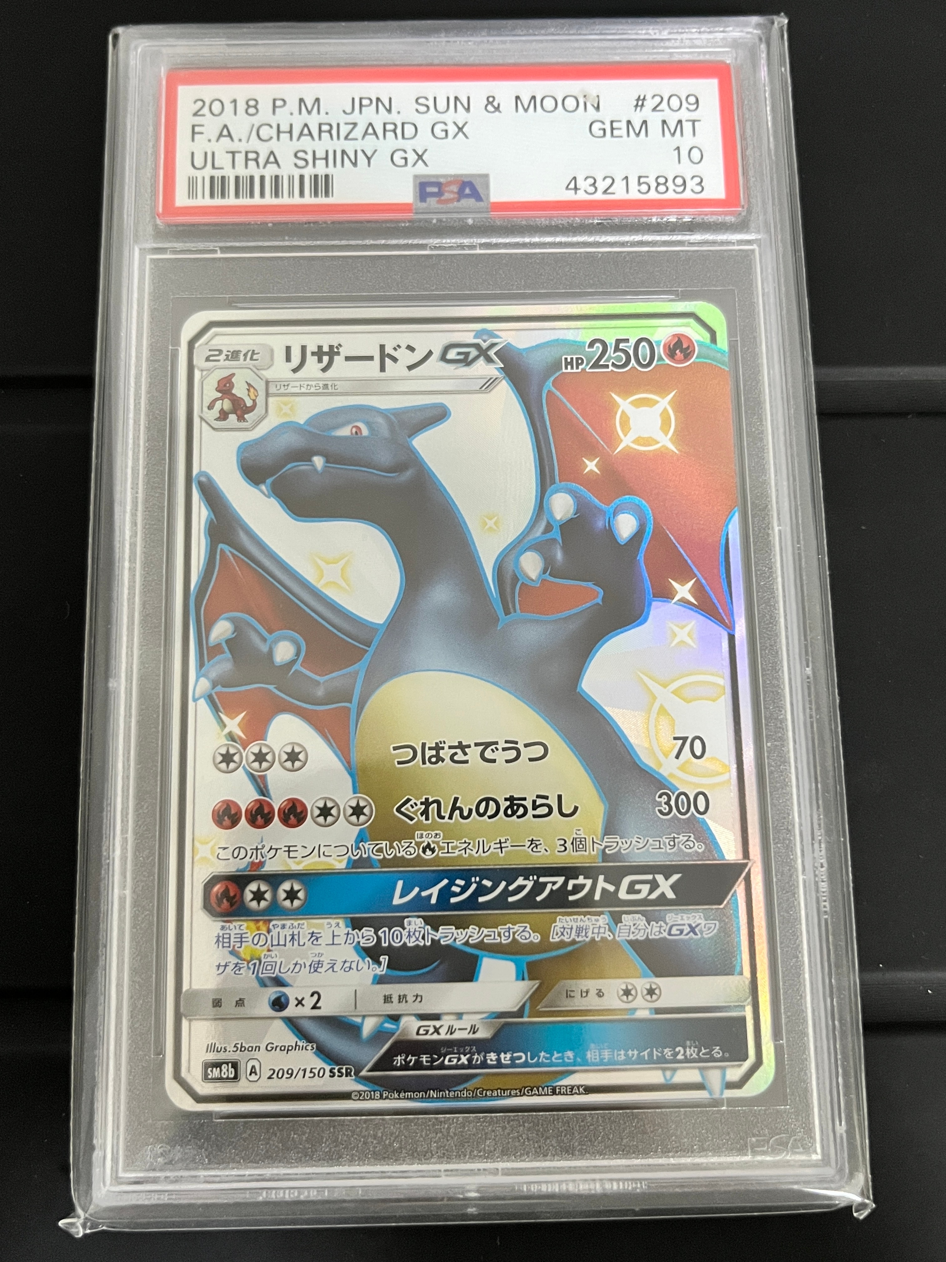 リザードンGX SSR[SM8b 209/150](ハイクラスパック「GXウルトラシャイニー」)