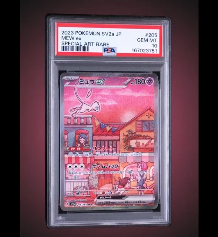 ミュウex SAR[SV2a 205/165](強化拡張パック「ポケモンカード151