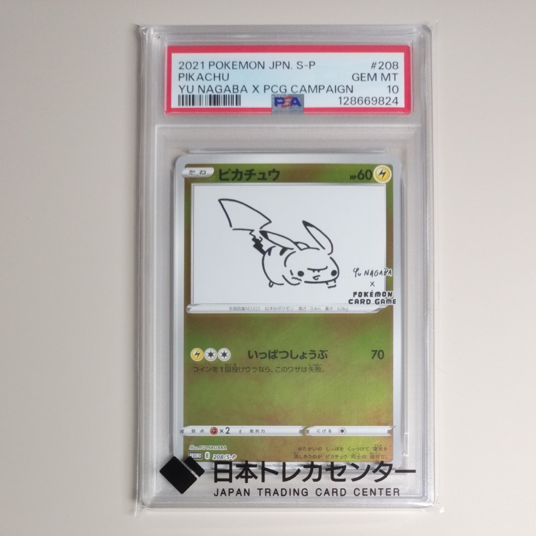 ピカチュウ:プロモ [S-P 208](「YU NAGABA×ポケモンカードゲーム」プロモーションカード「S-P」)