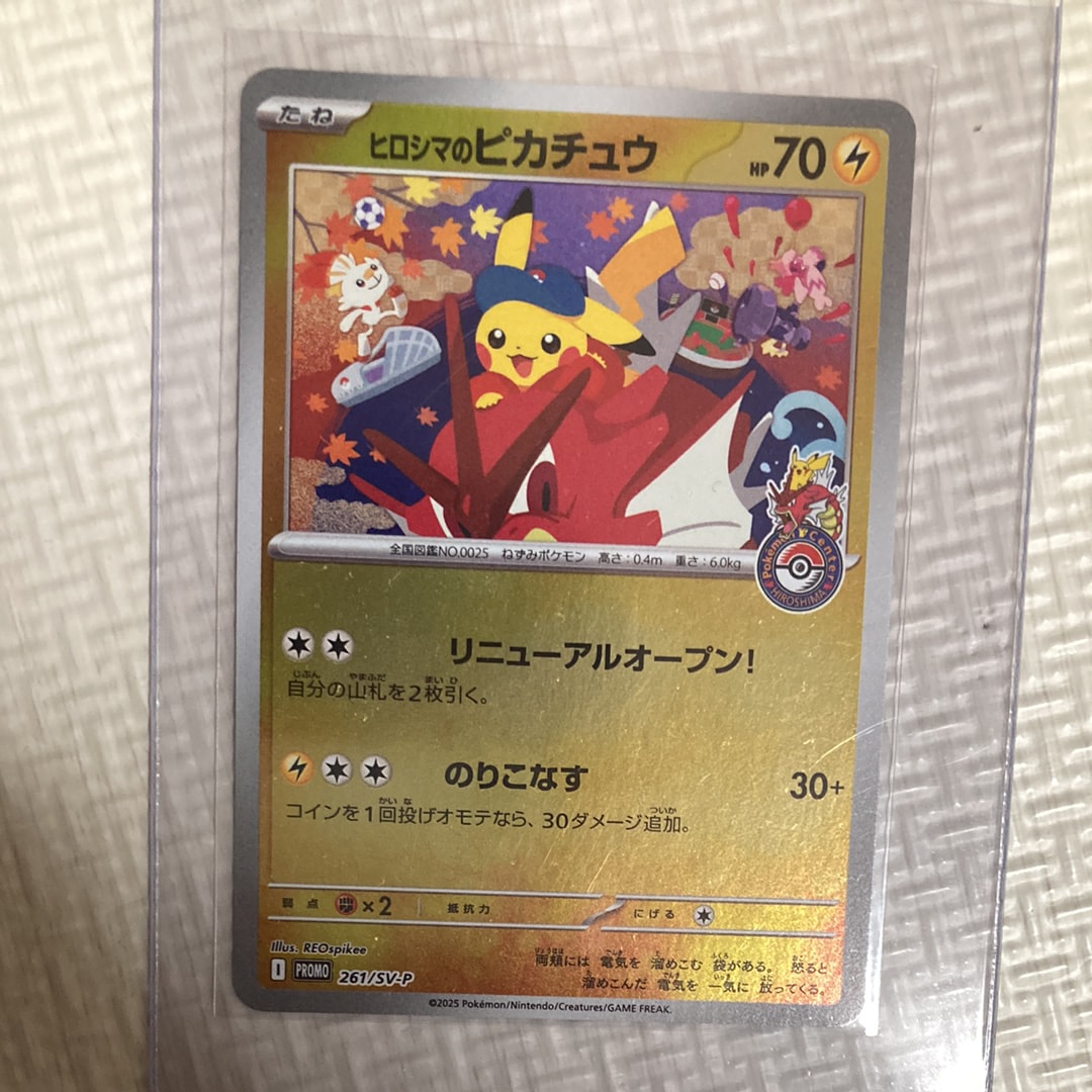 ヒロシマのピカチュウ P [SV-P 261](スペシャルBOX「ポケモンセンターヒロシマ」)
