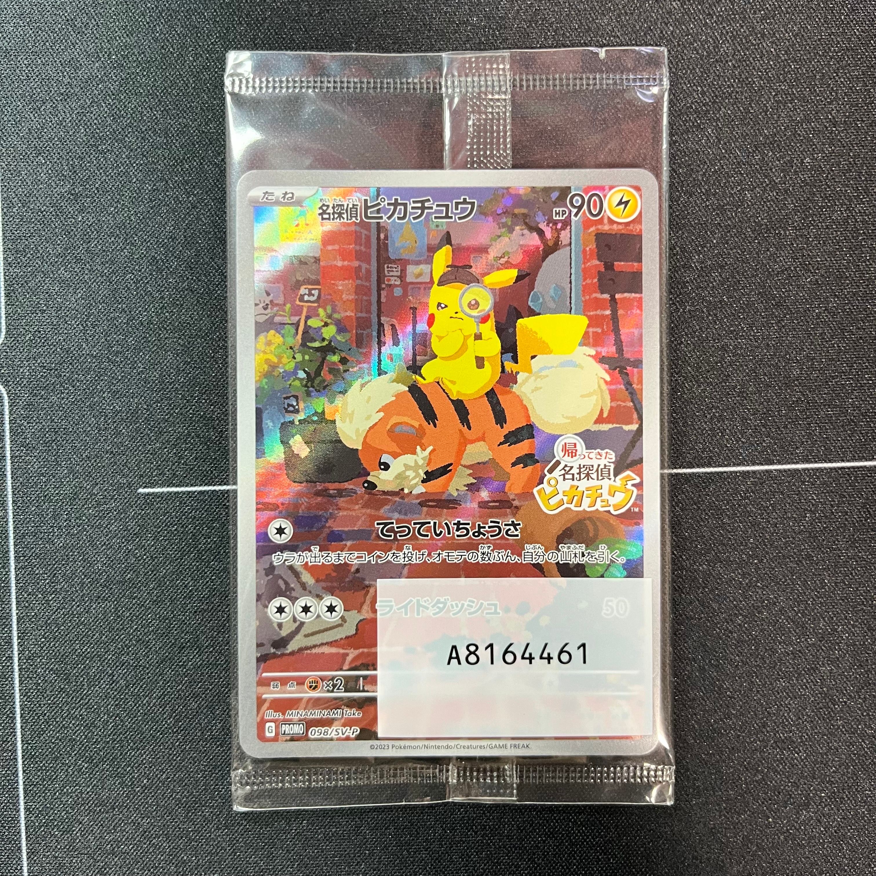名探偵ピカチュウ: プロモ [SV-P 098](プロモーションカード「SV-P」)
