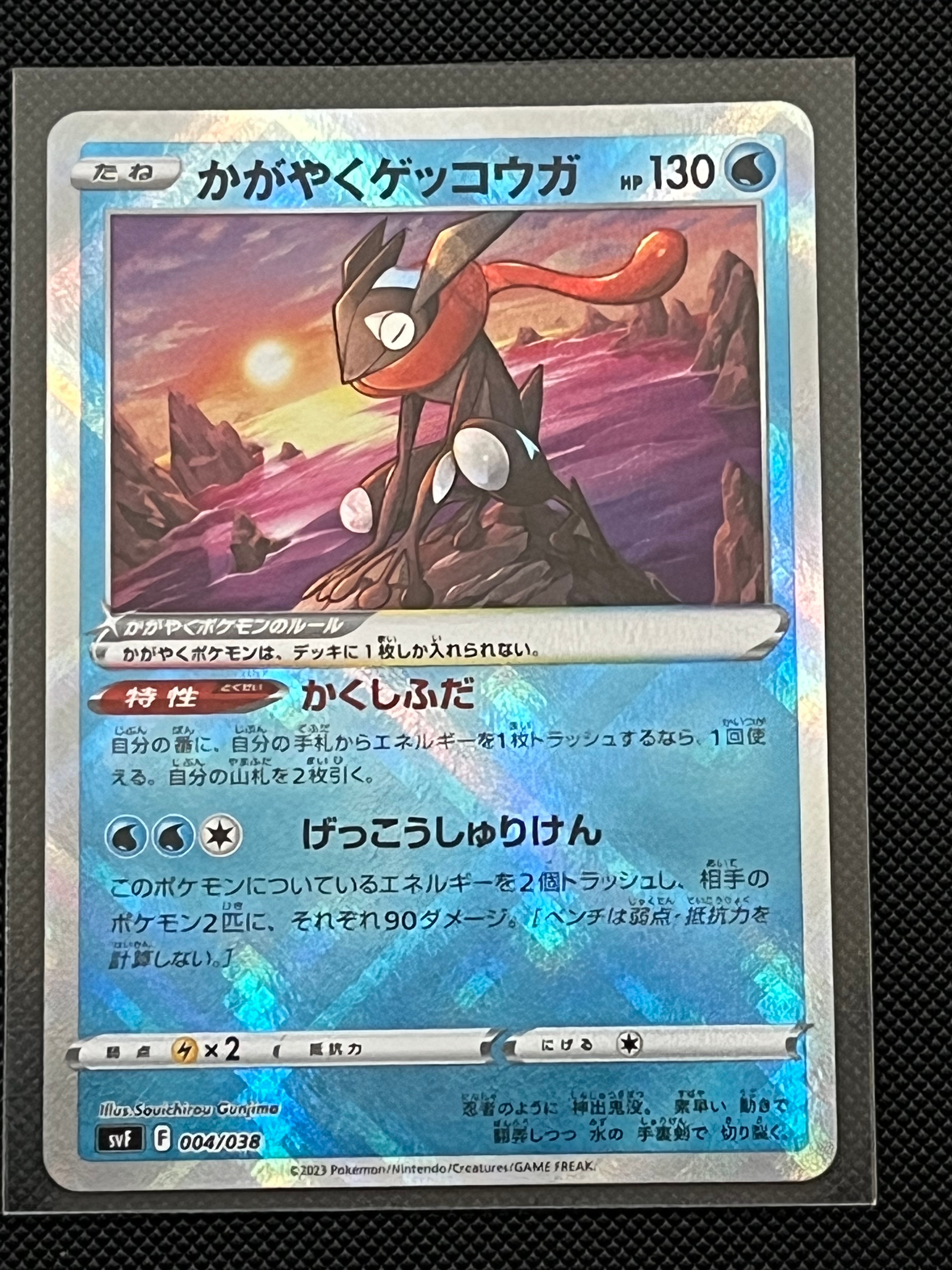 PSA10】かがやくゲッコウガ [SVF 004/038](デッキビルドBOX 黒炎の支配