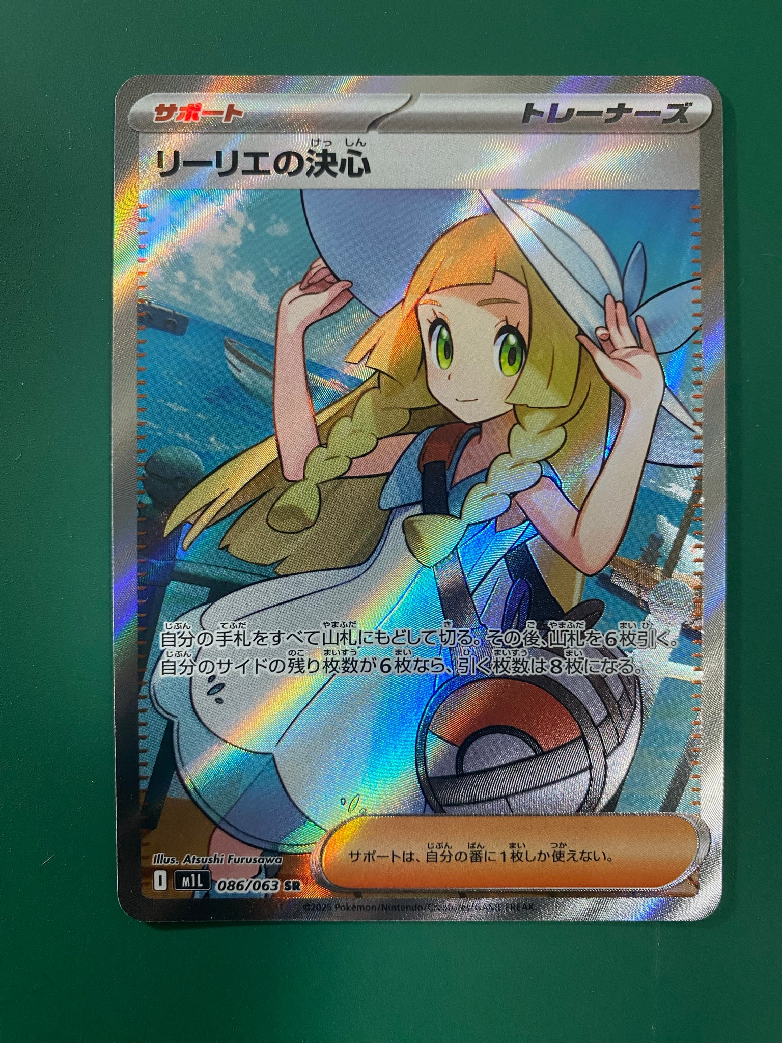 リーリエの決心 SR [M1L 086/063](拡張パック「メガブレイブ」)