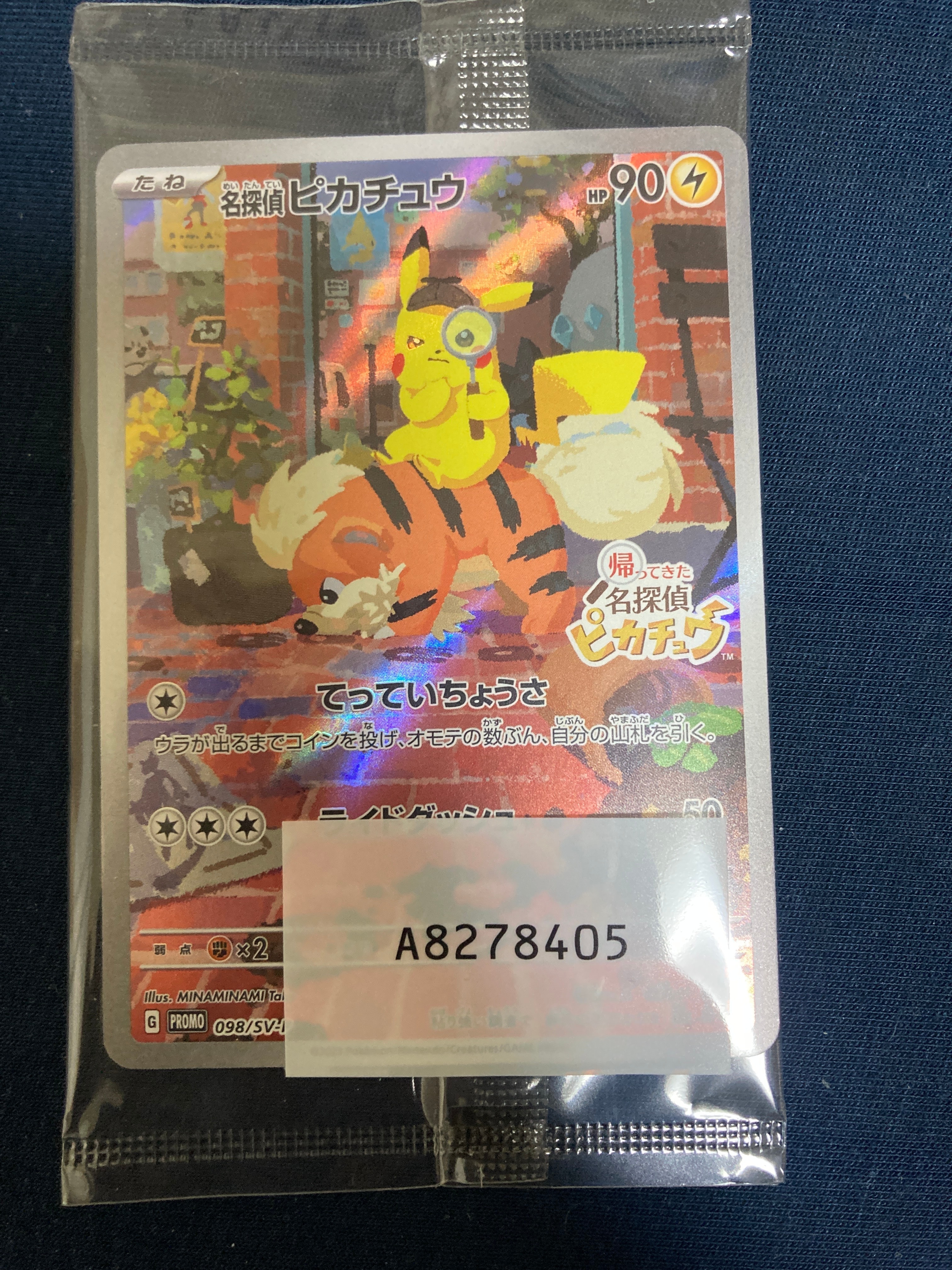 名探偵ピカチュウ: プロモ [SV-P 098](プロモーションカード「SV-P」)