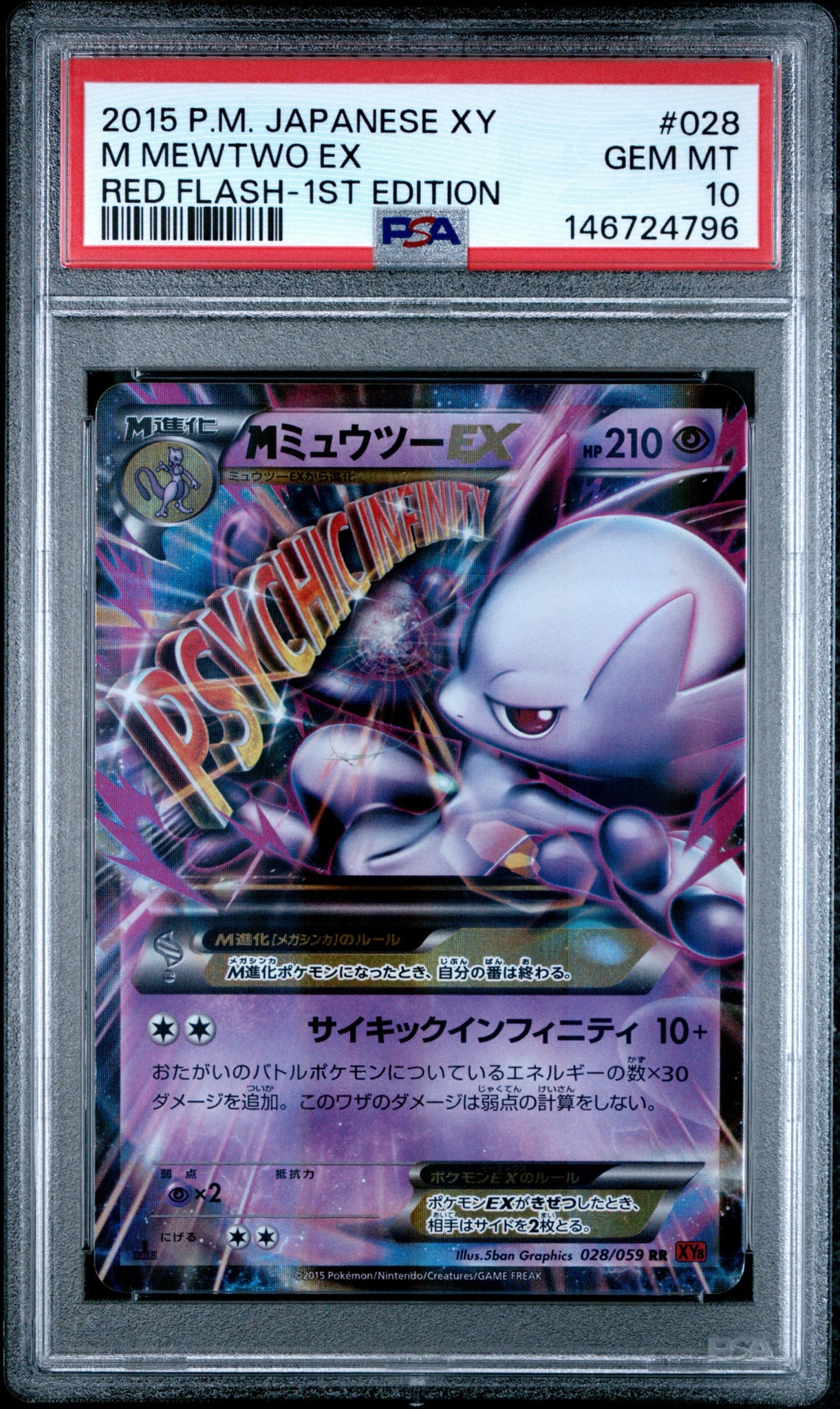 MミュウツーEX RR :1ED [XY8 028/059](拡張パック「赤い閃光」)通販