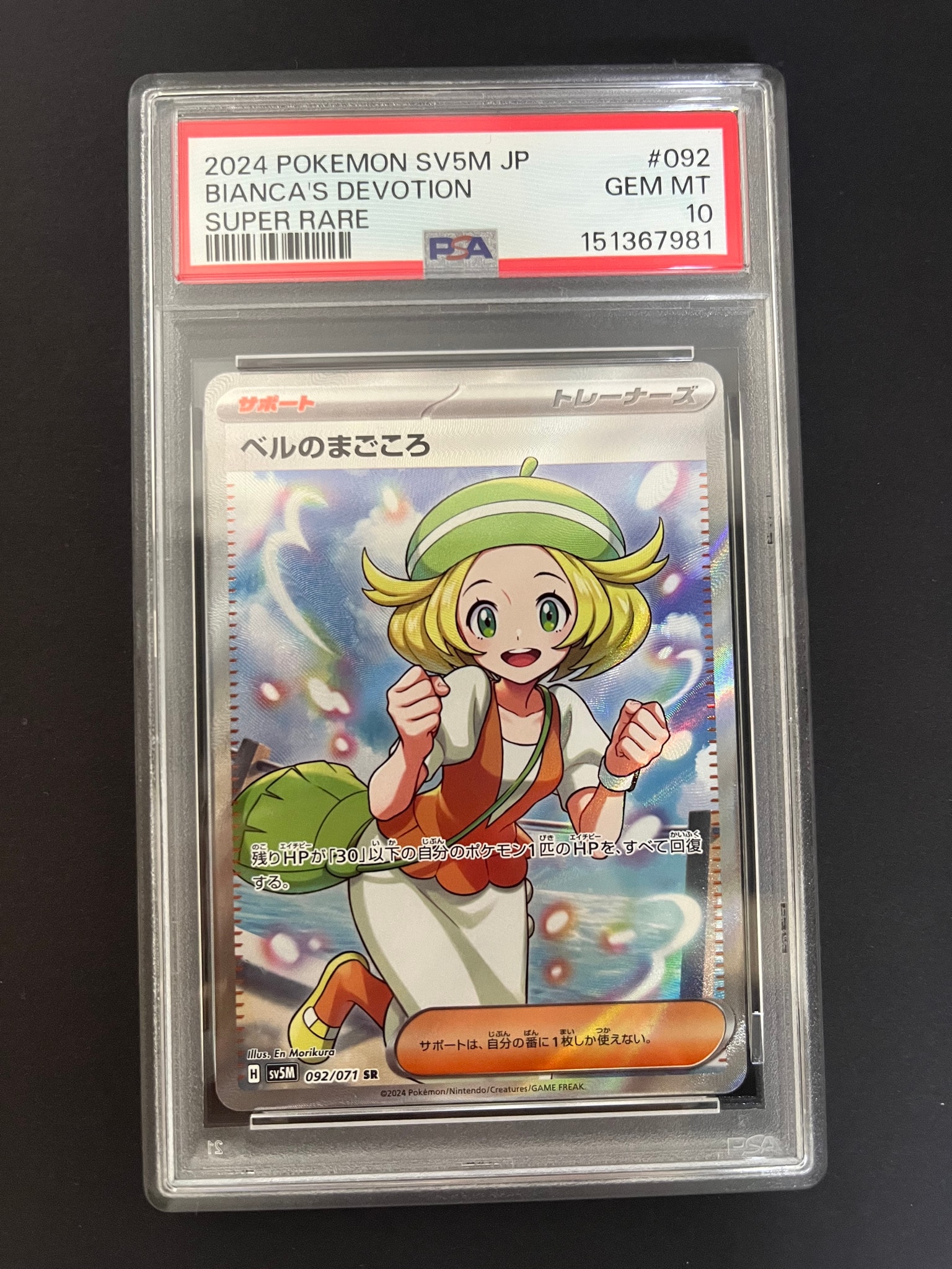 PSA10】ベルのまごころ SR [SV5M 092/071](拡張パック「サイバー