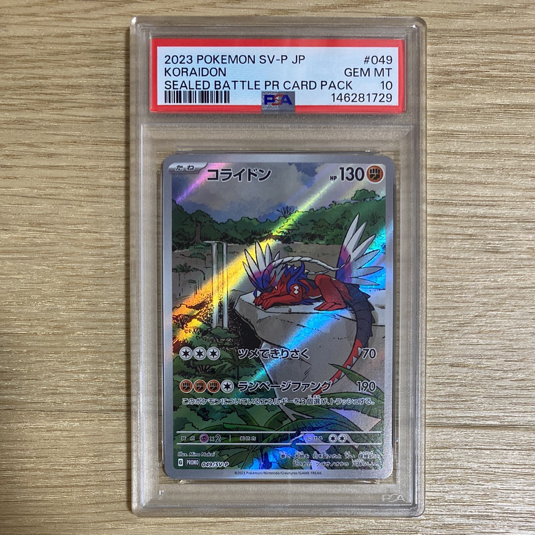 コライドン: プロモ [SV-P 049](プロモーションカード「SV-P」)の新品