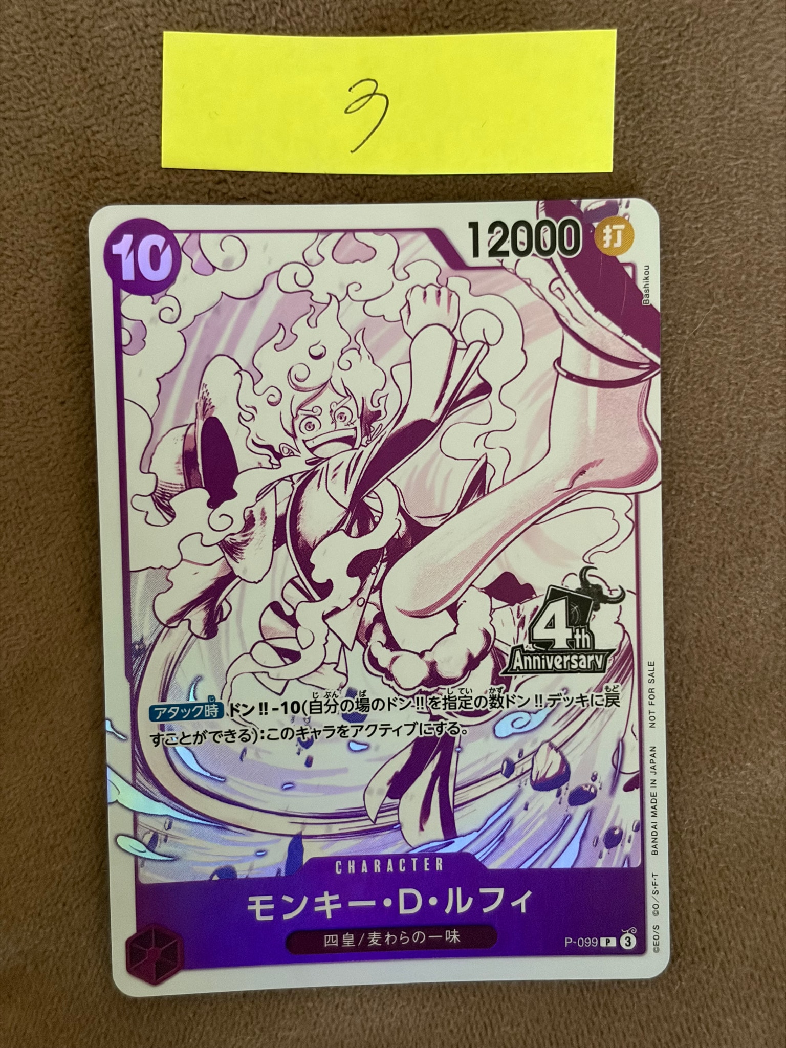 モンキー・D・ルフィ P [P-099](プロモーションカード「4周年!四皇トレジャーゲットキャンペーンパック」)