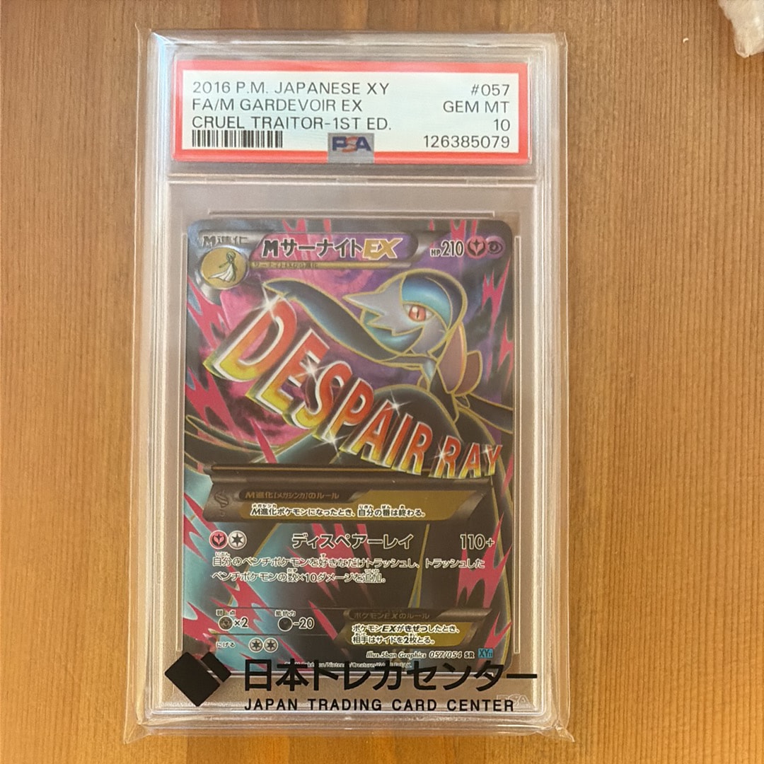 PSA10】MサーナイトEX SR :1ED [XY11-1 057/054](拡張パック「冷酷の
