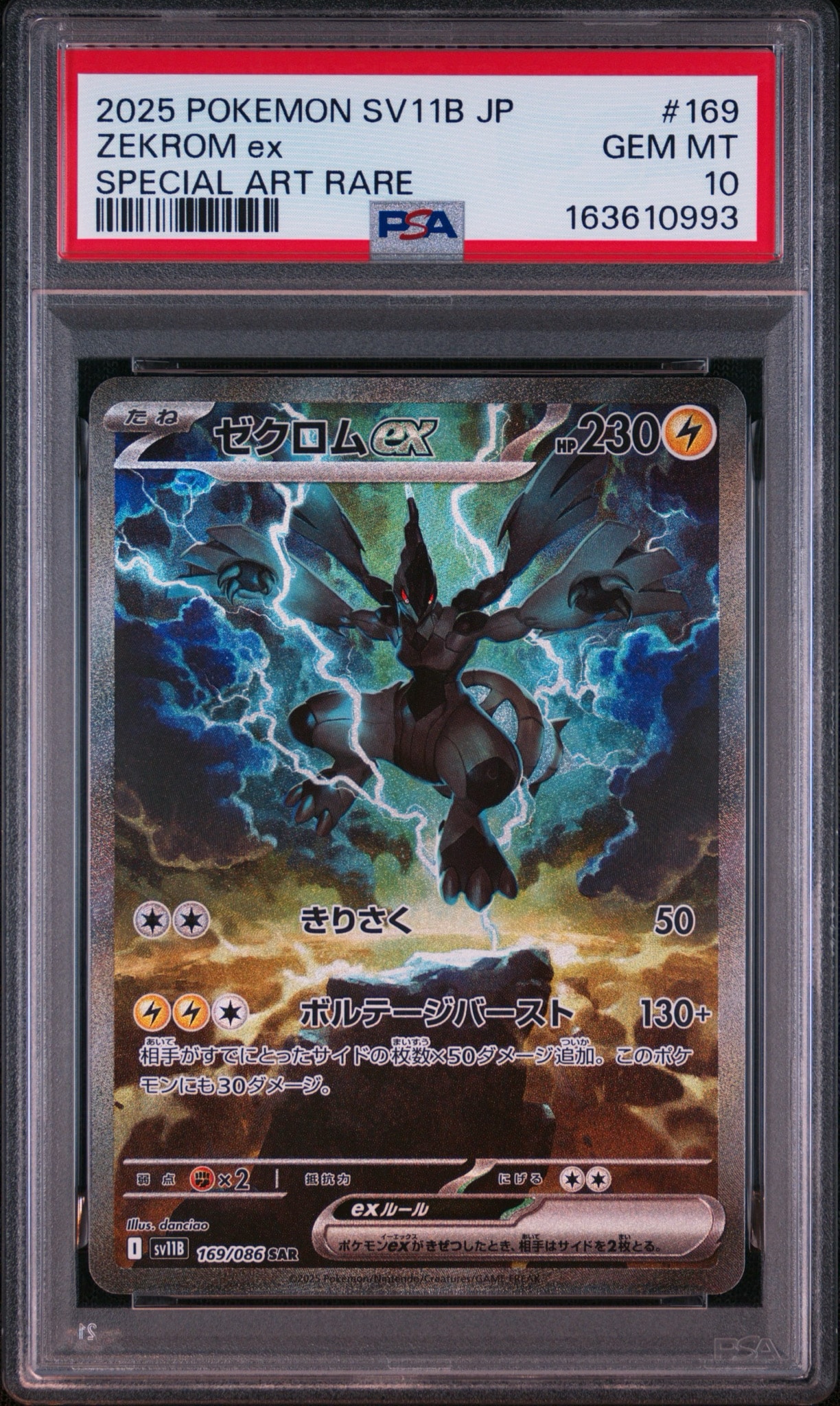 ゼクロムex SAR [SV11B 169/086](拡張パック「ブラックボルト」)