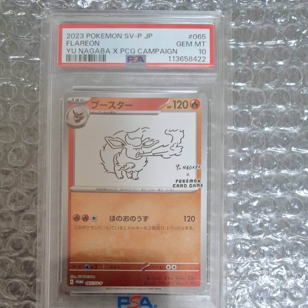 ブースター: プロモ [SV-P 065](「YU NAGABA×ポケモンカードゲーム」プロモーションカード「SV-P」)