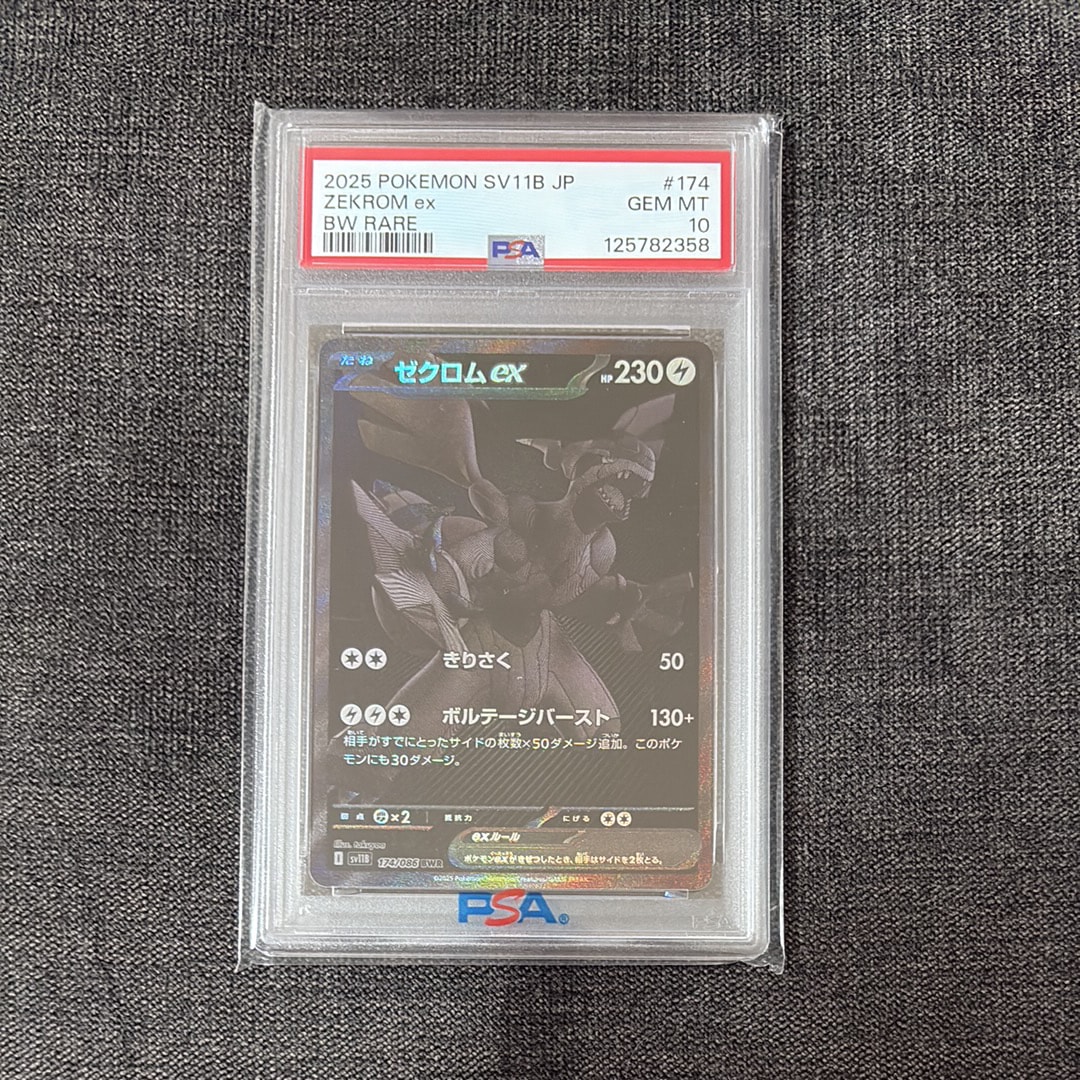 ゼクロムex BWR [SV11B 174/086](拡張パック「ブラックボルト」)