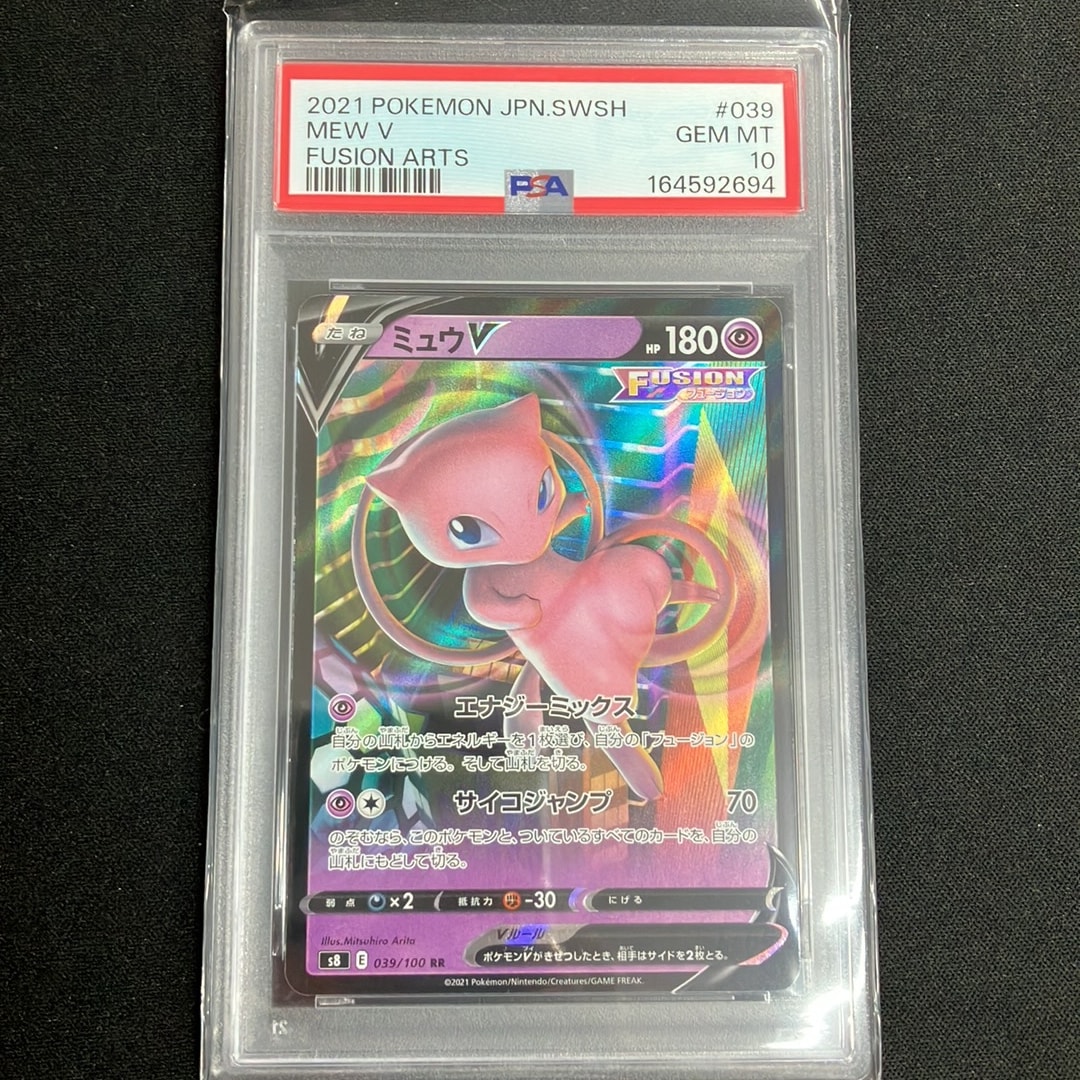 ミュウV RR[s8 039/100](拡張パック「フュージョンアーツ」)通販・買取