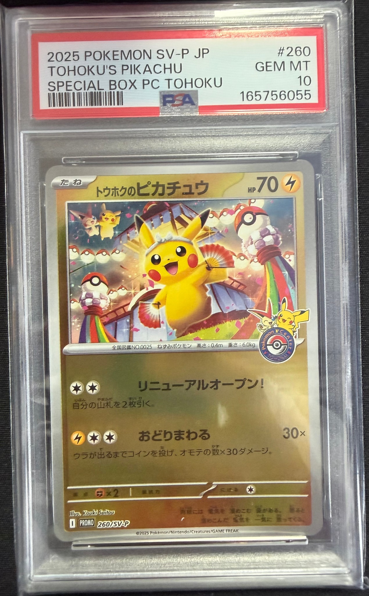トウホクのピカチュウ P [SV-P 260](スペシャルBOX「ポケモンセンタートウホク」)