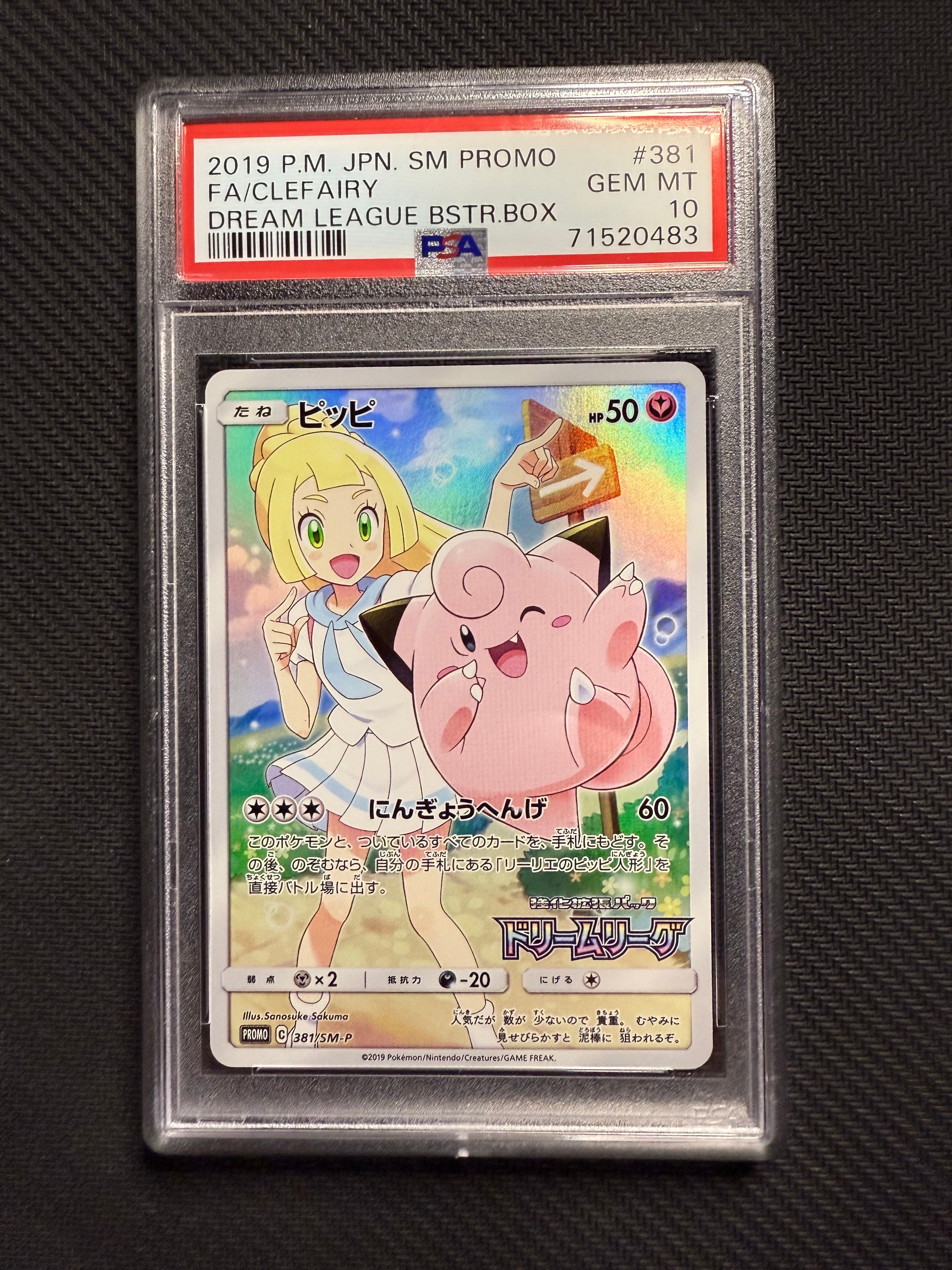 ピッピ (リーリエ) : プロモ[SM-P 381](プロモーションカード「SM-P」)