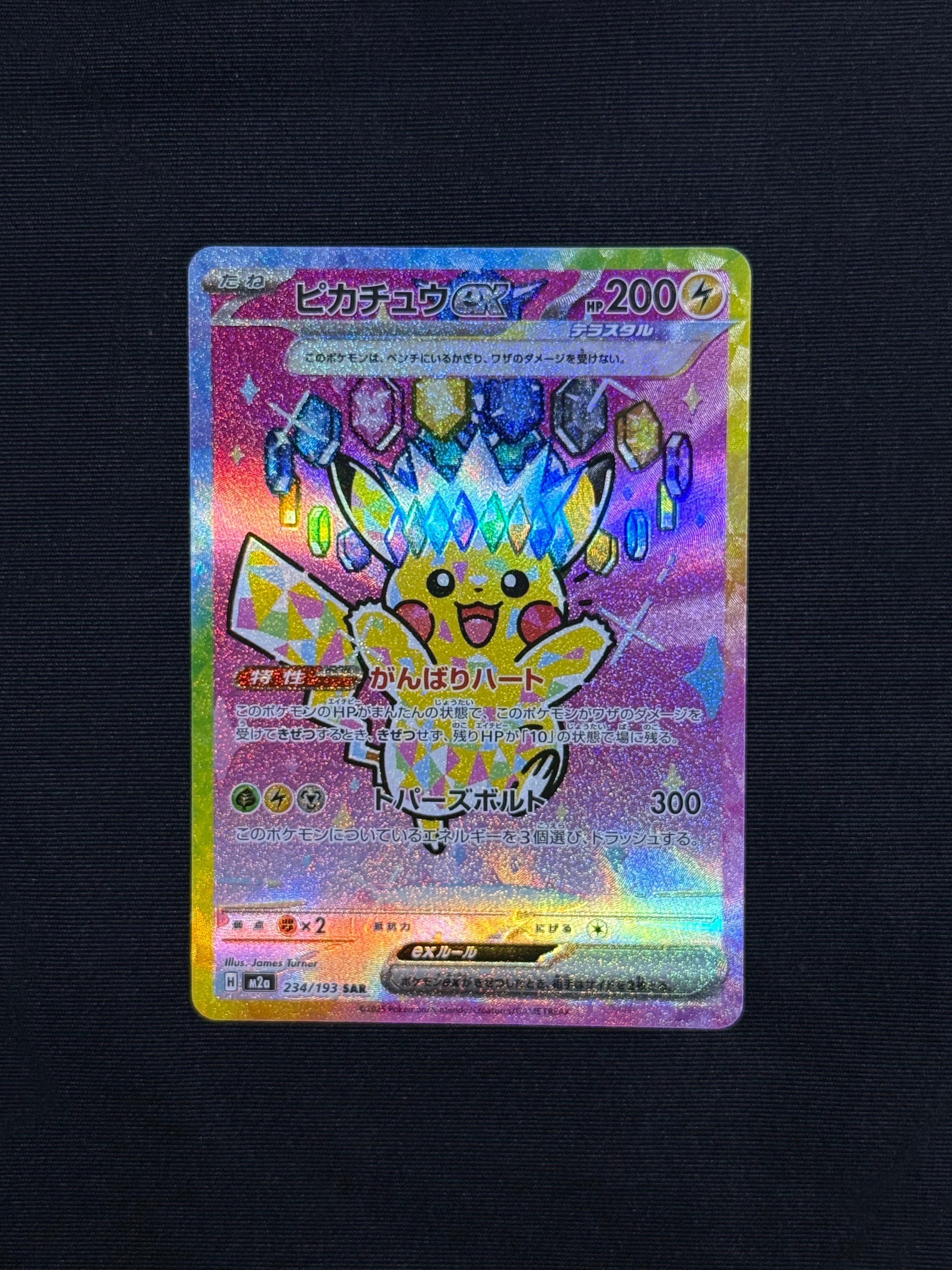 ピカチュウex SAR [M2a 234/193](ハイクラスパック「MEGAドリームex」)