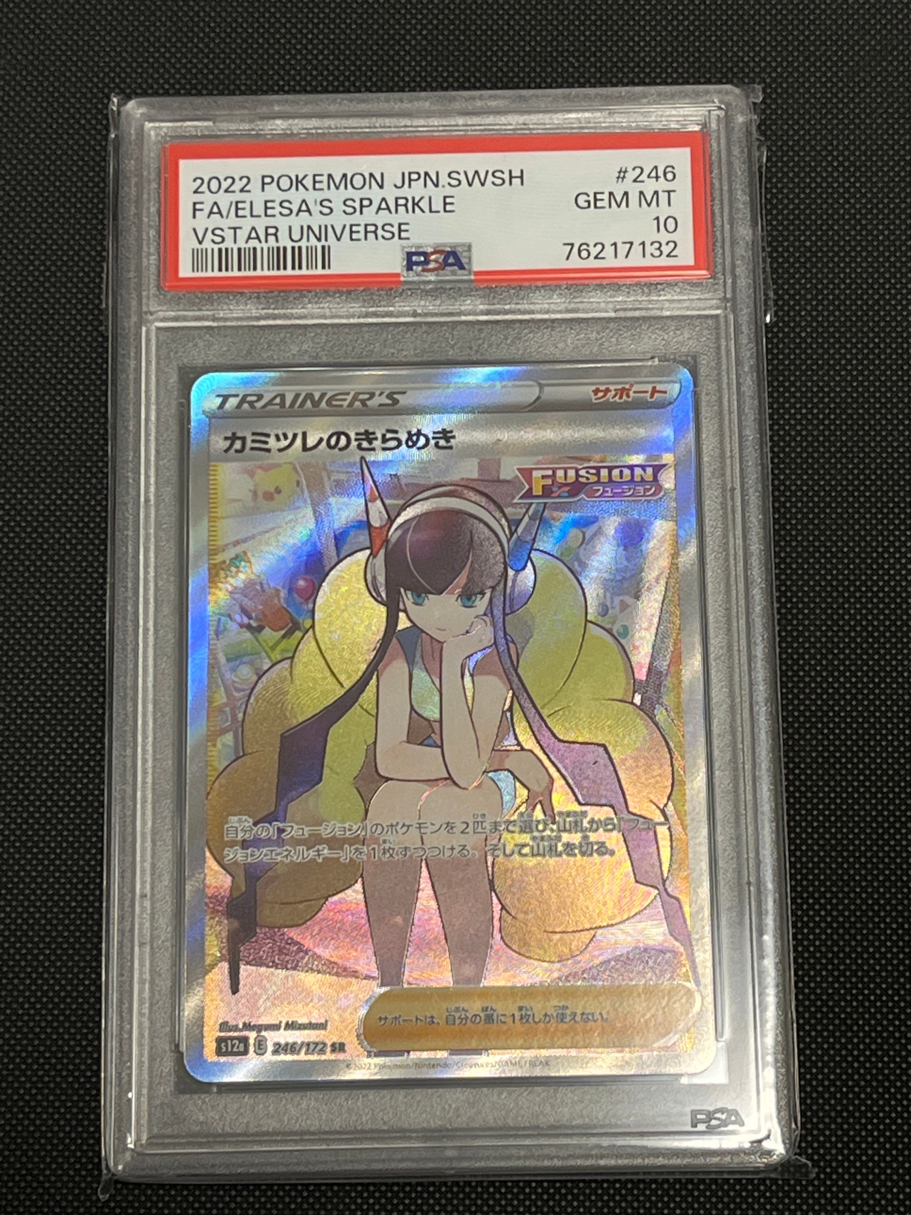 カミツレのきらめき SR[s12a 246/172](ハイクラスパック「VSTARユニバース」)