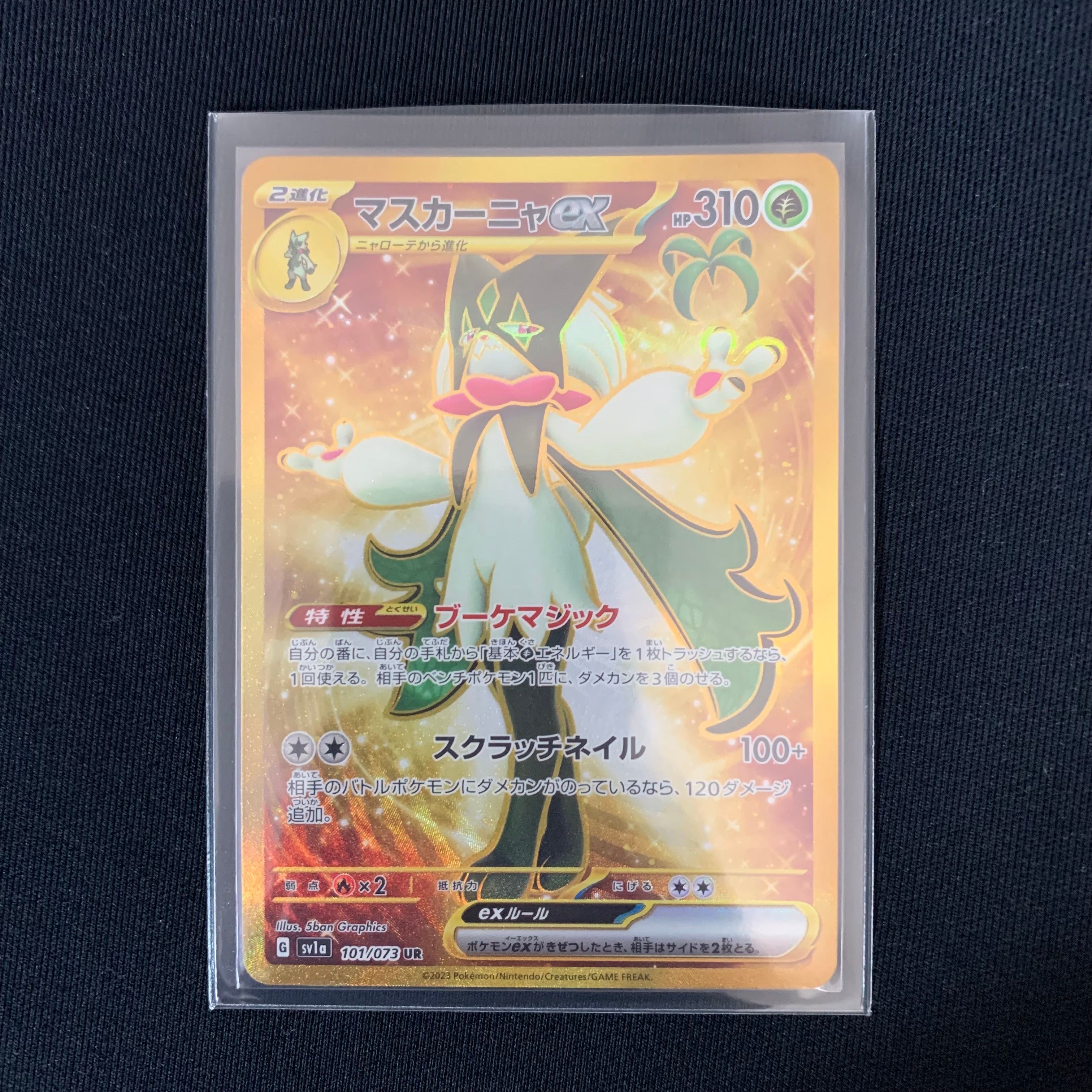 マスカーニャex UR[SV1a 101/073](スカーレット&バイオレット 拡張パック「トリプレットビート」)