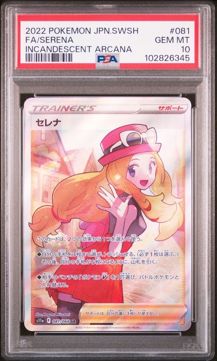 セレナ SR [s11a 081/068](強化拡張パック『白熱のアルカナ』)