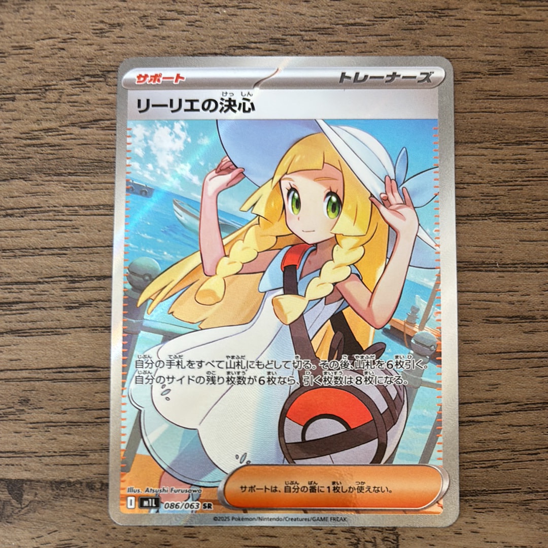リーリエの決心 SR [M1L 086/063](拡張パック「メガブレイブ」)